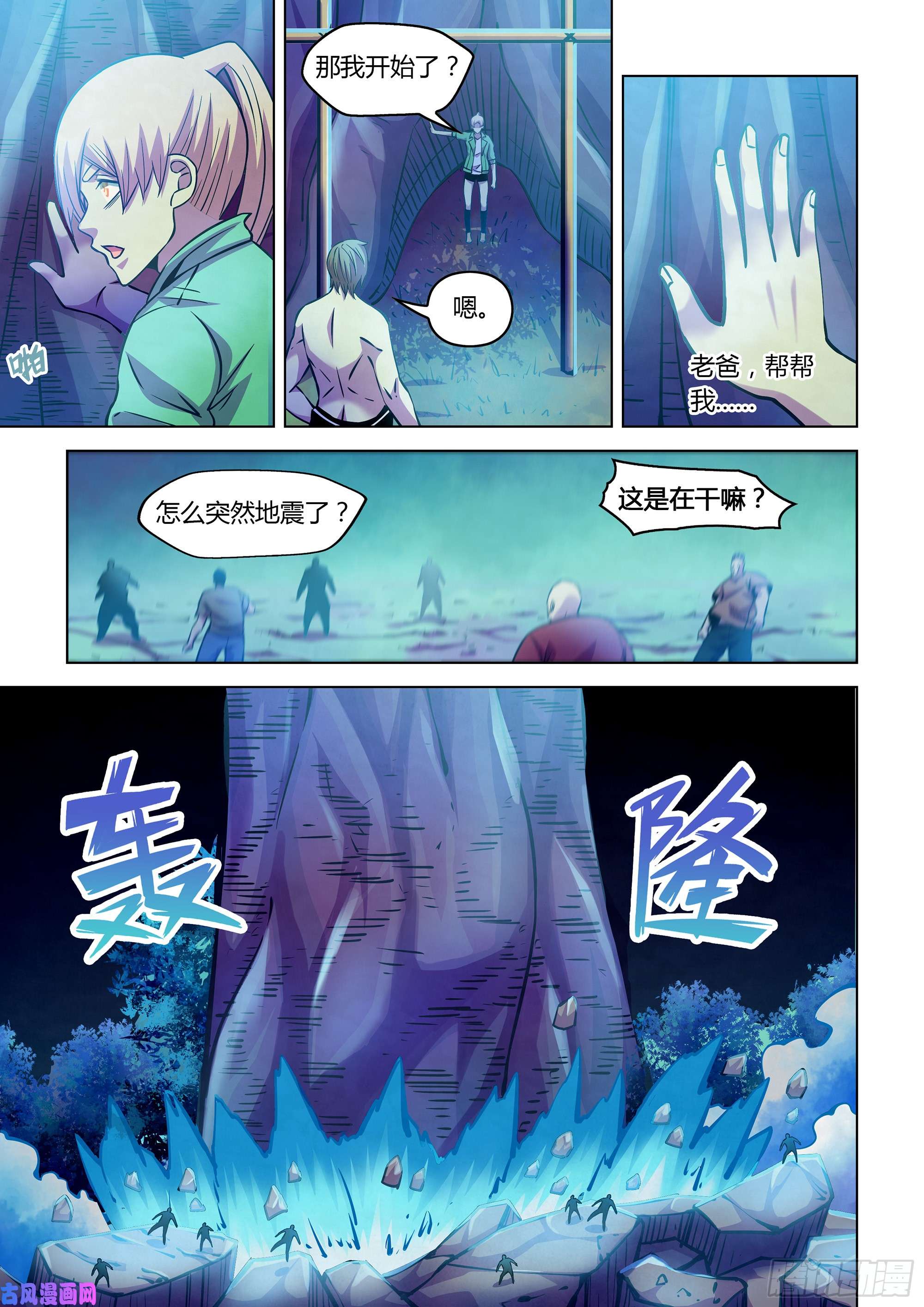 末世凡人第246话