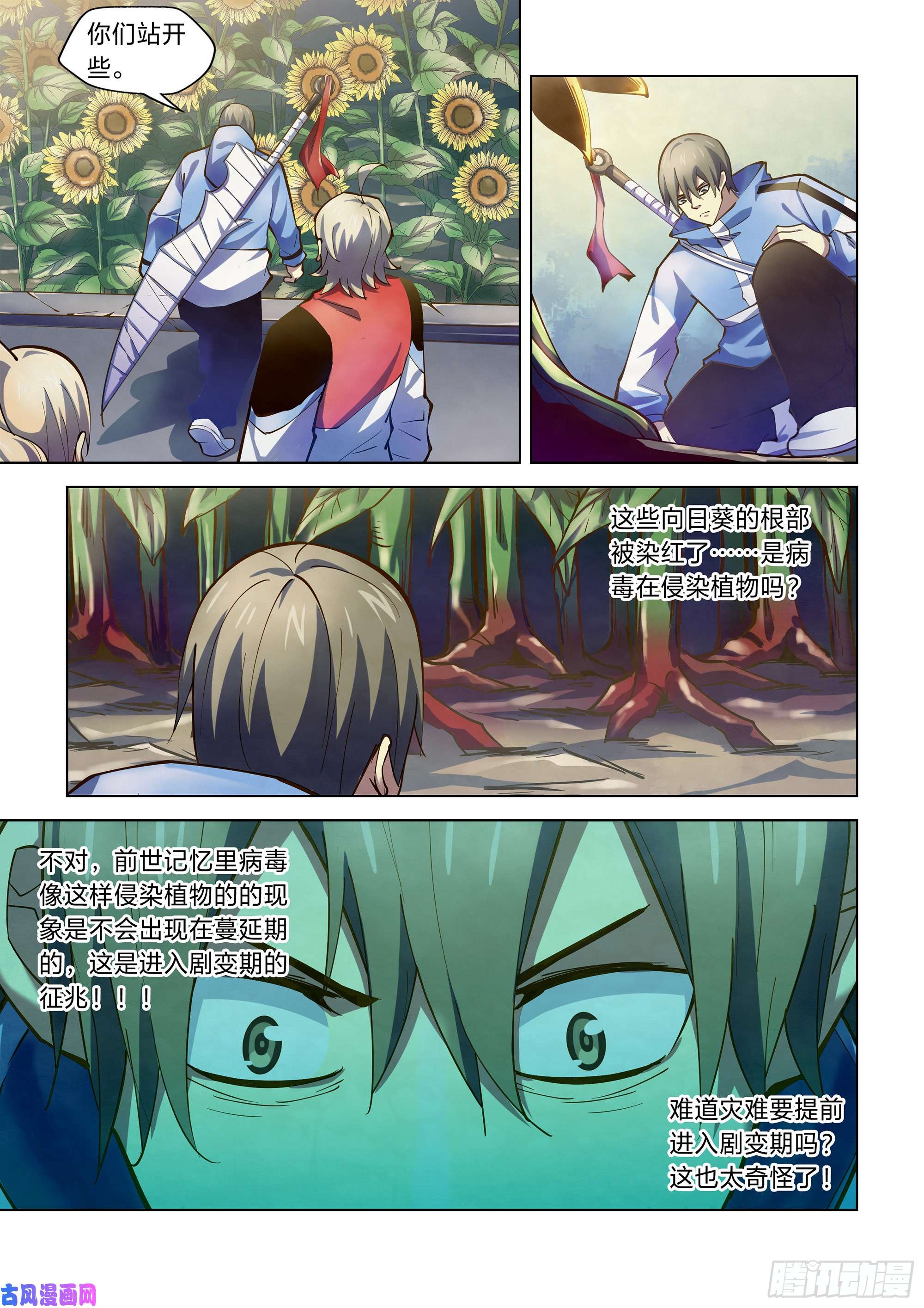 末世凡人第247话