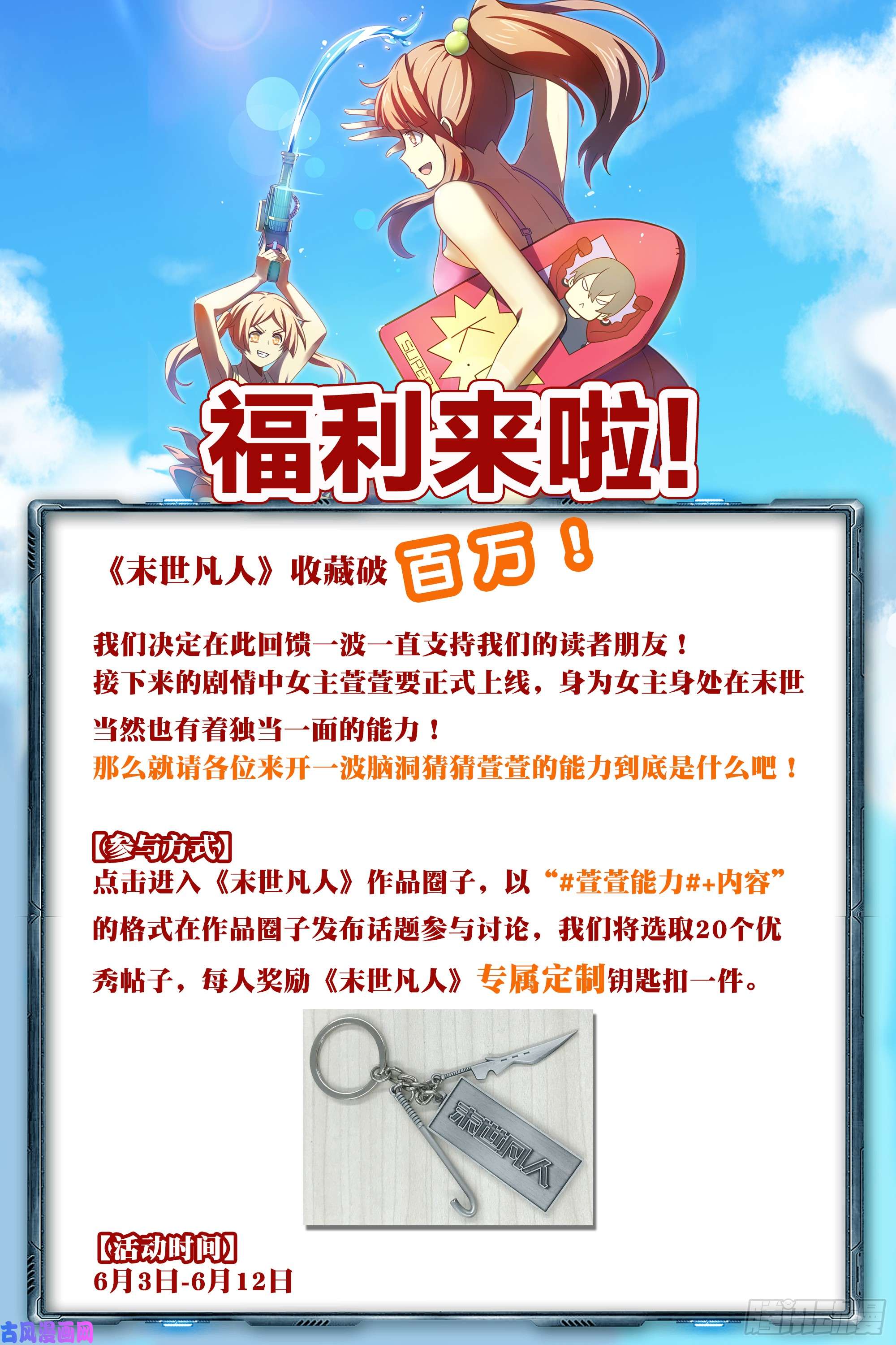 末世凡人第247话