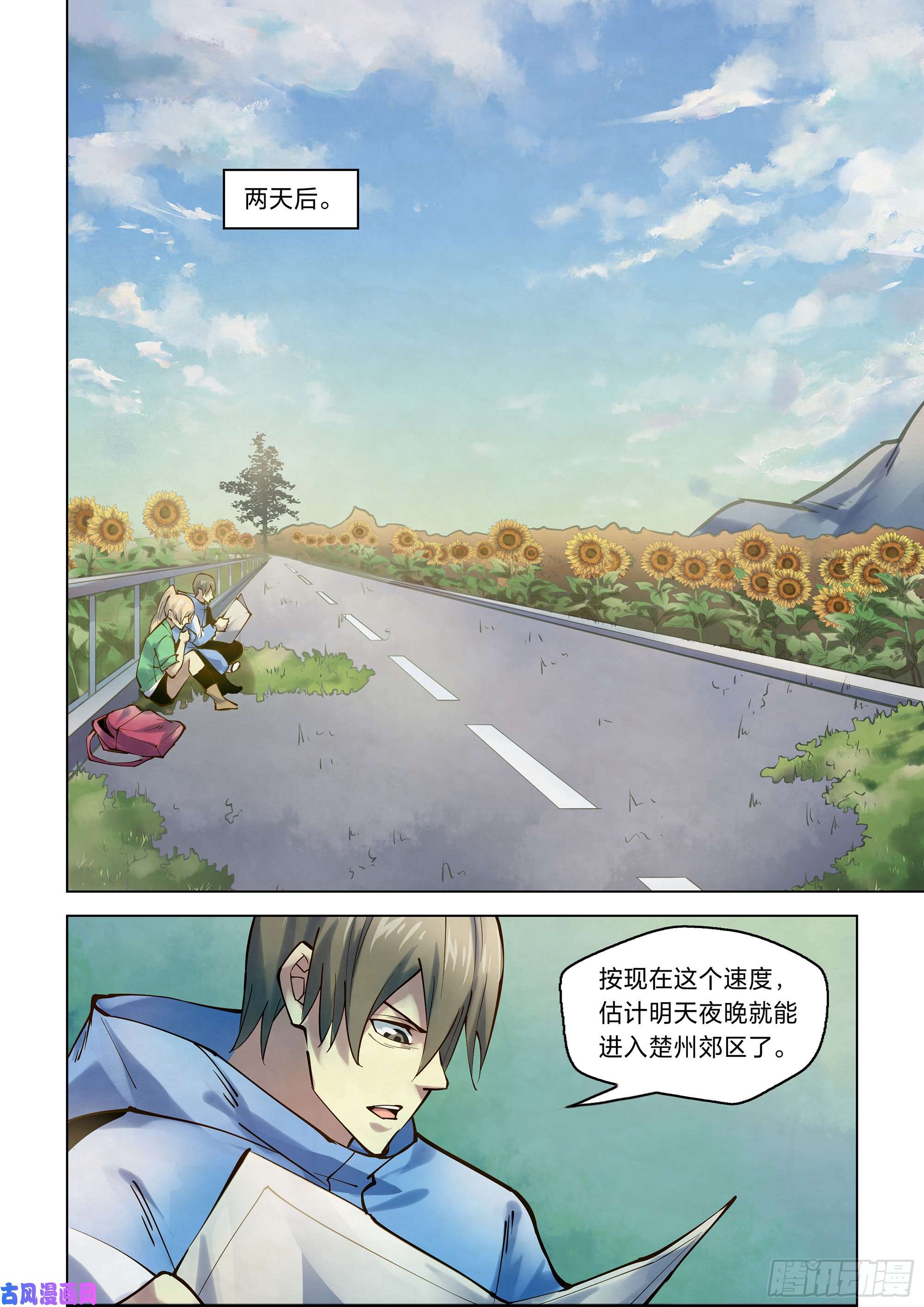 末世凡人第247话