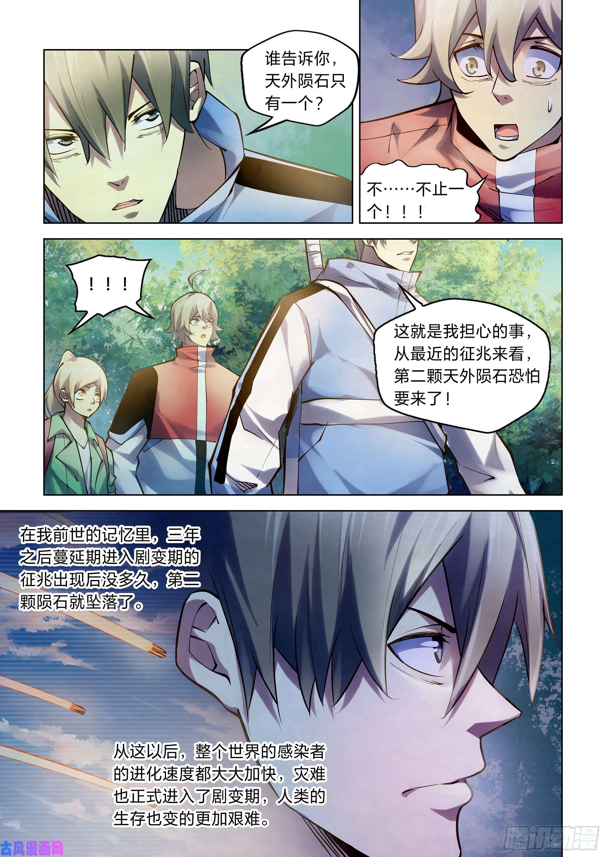 末世凡人第249话