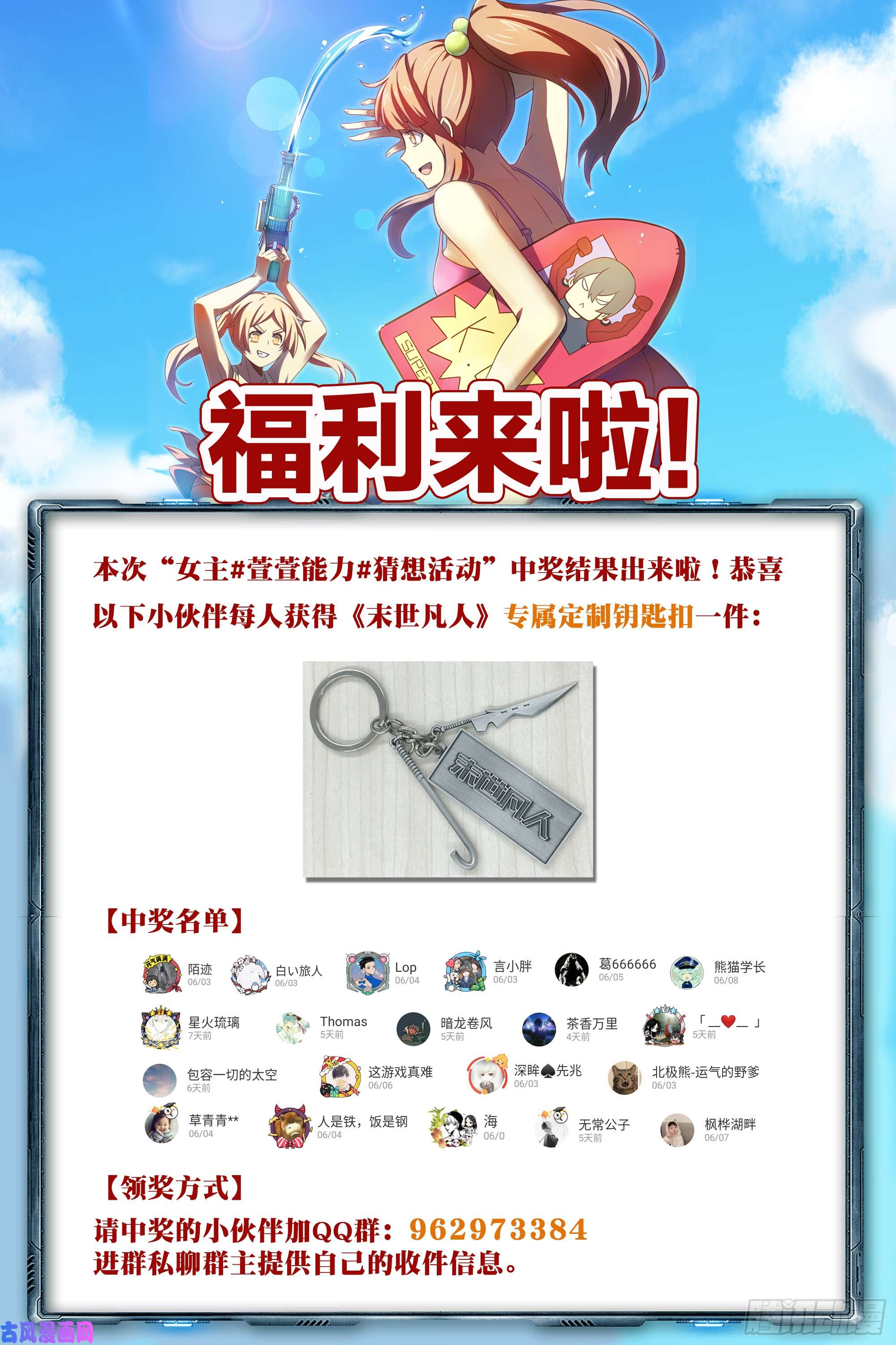 末世凡人第249话