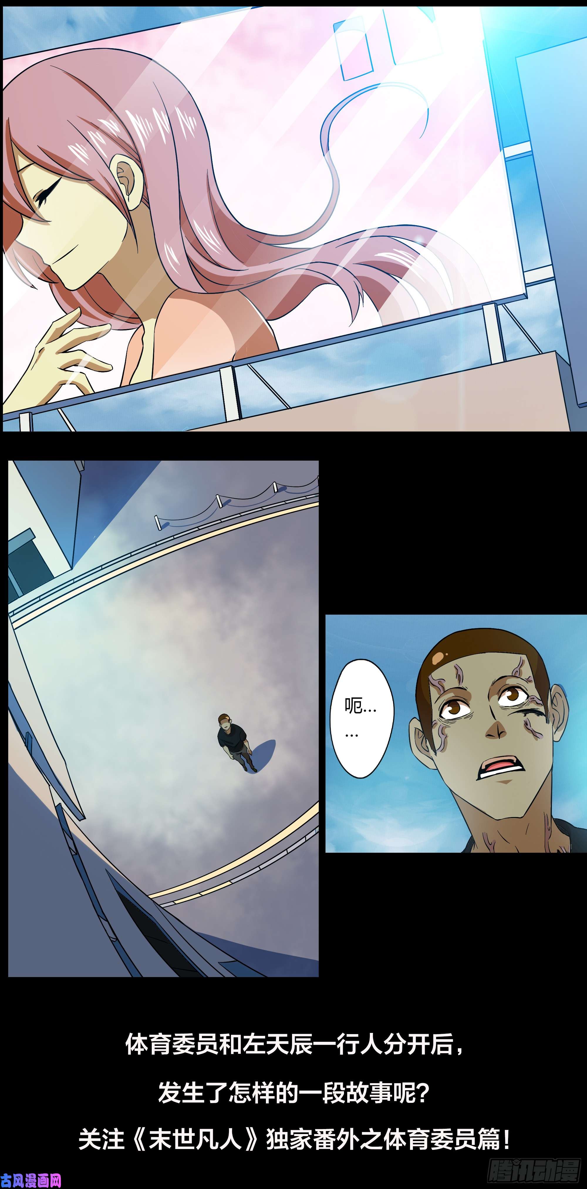 末世凡人第249话