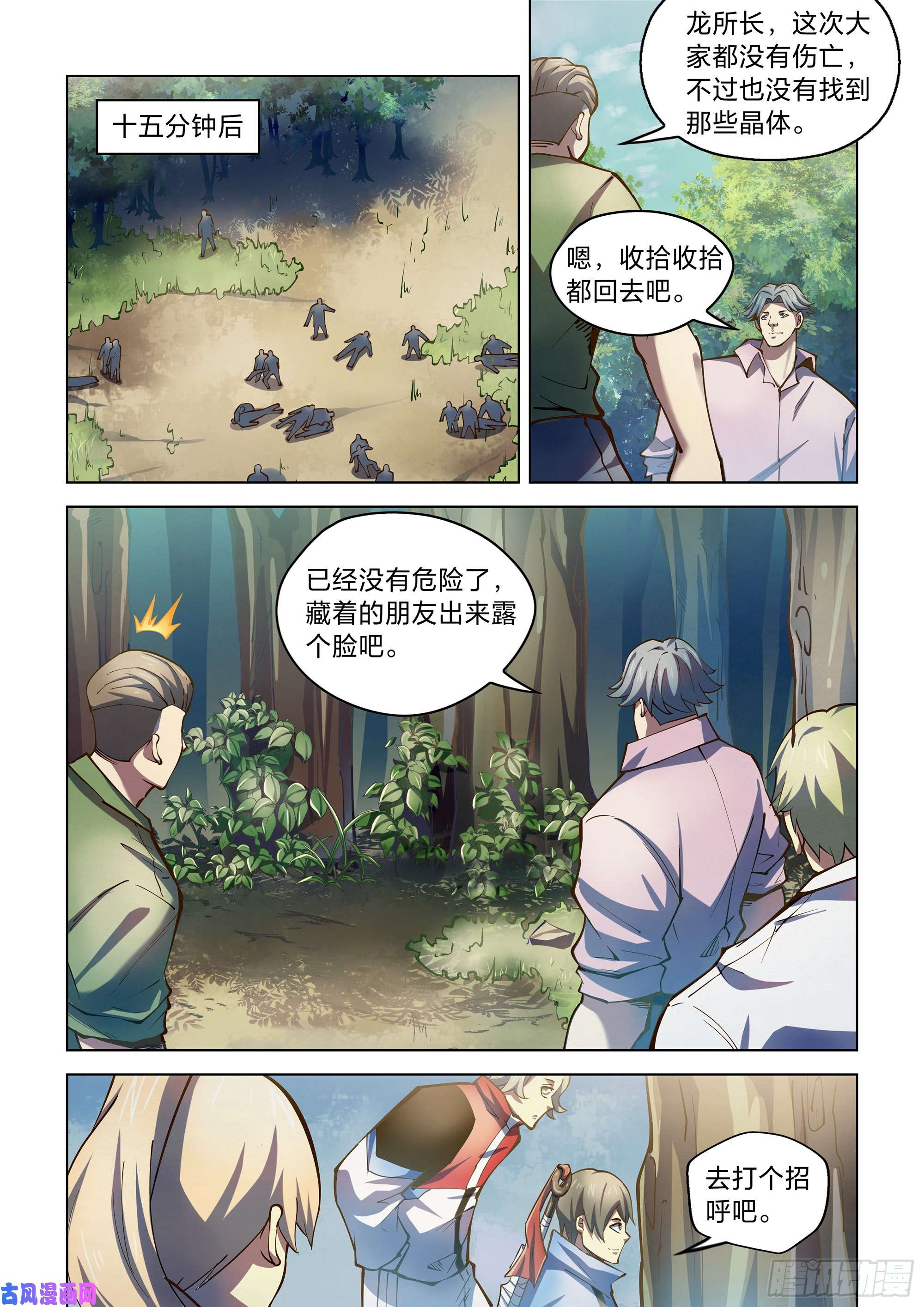 末世凡人第249话