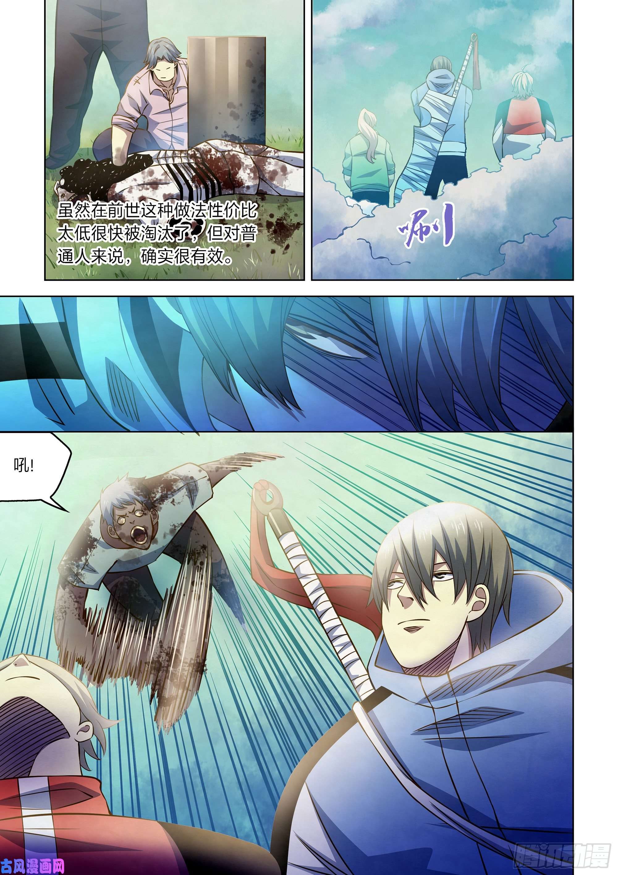 末世凡人第251话