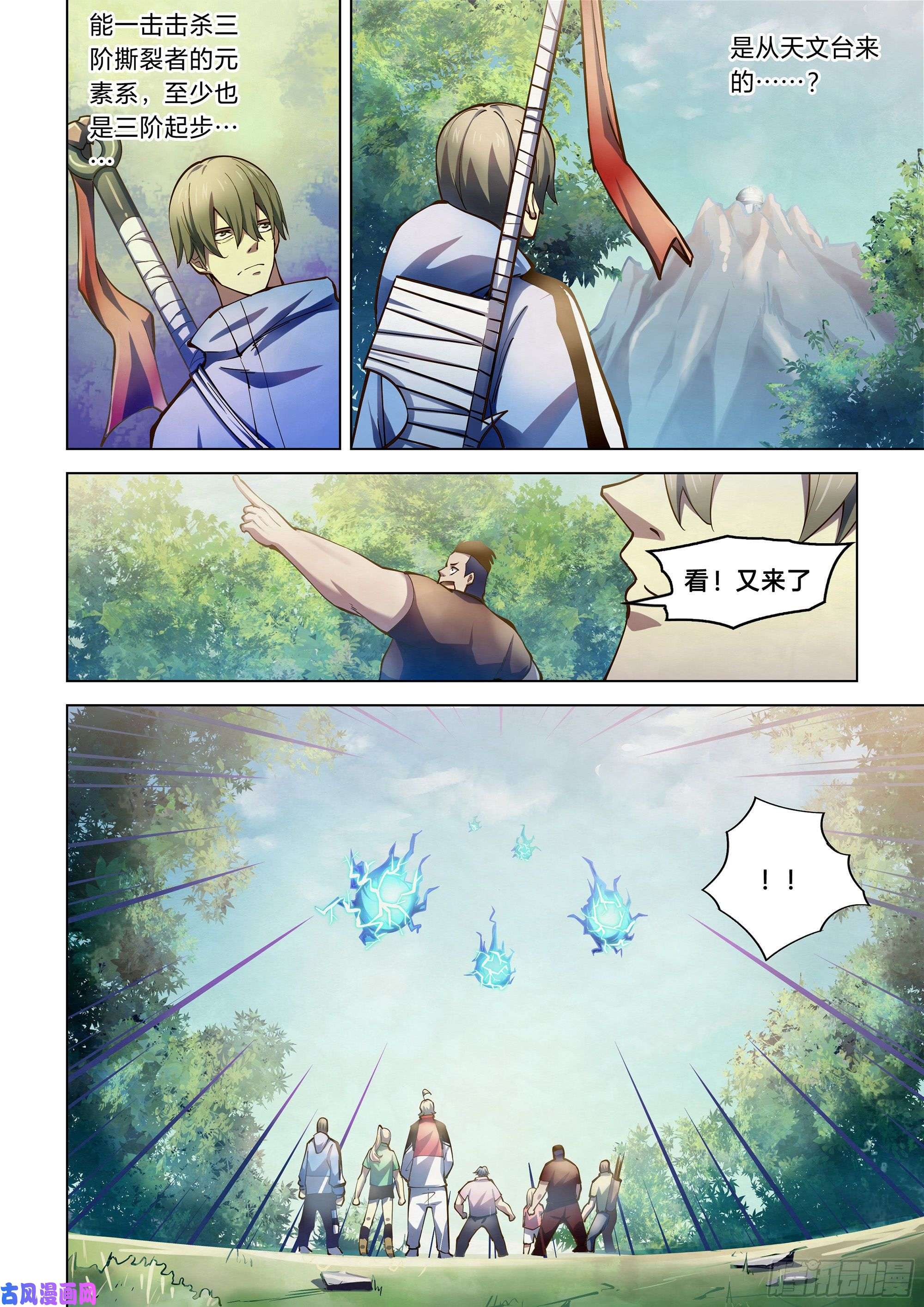 末世凡人第252话