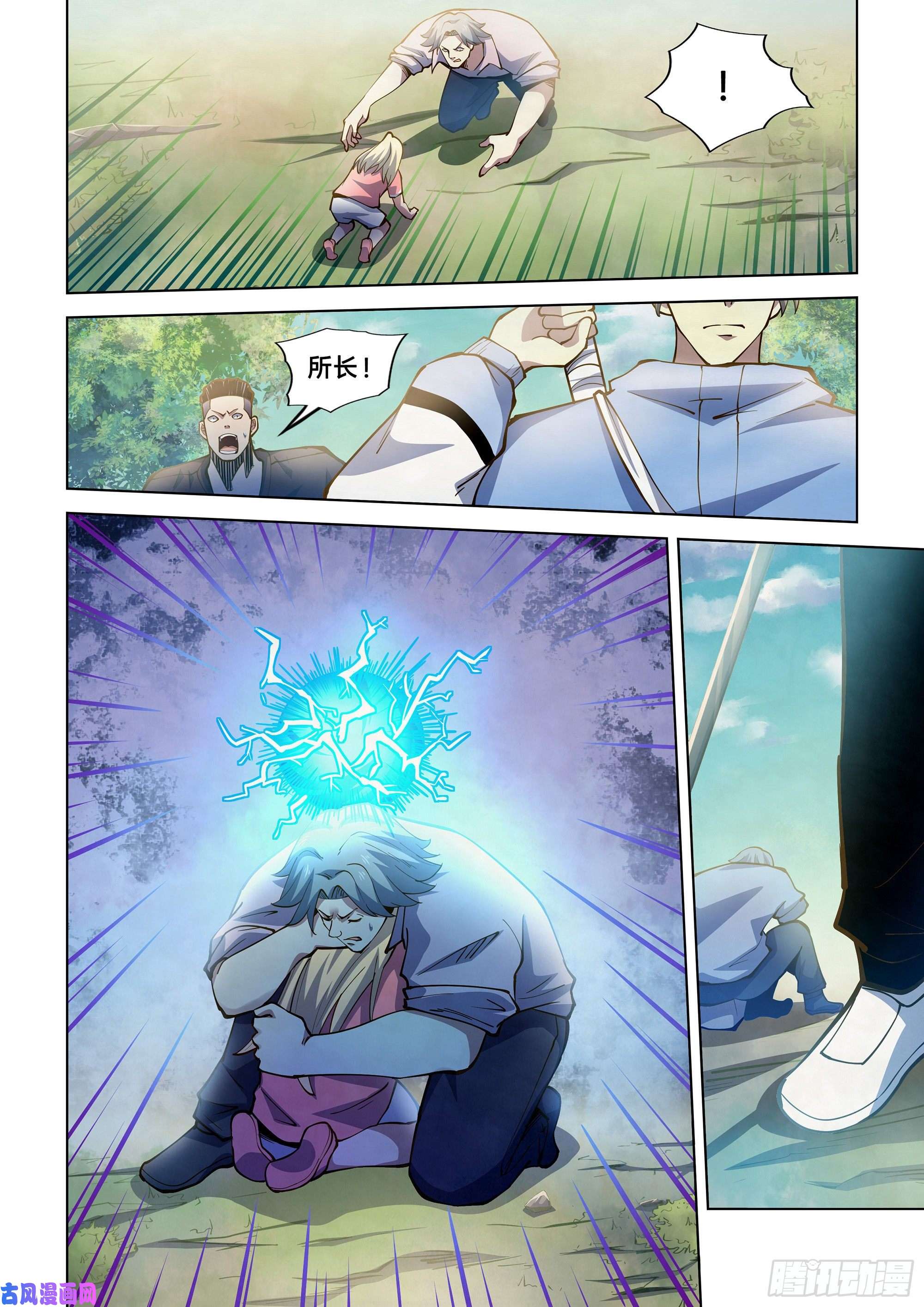 末世凡人第252话