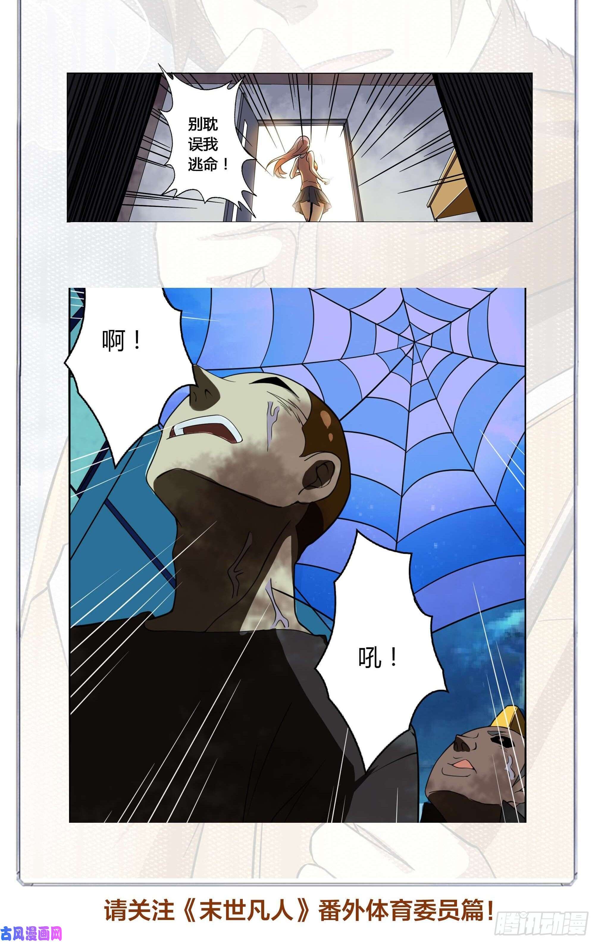 末世凡人第252话