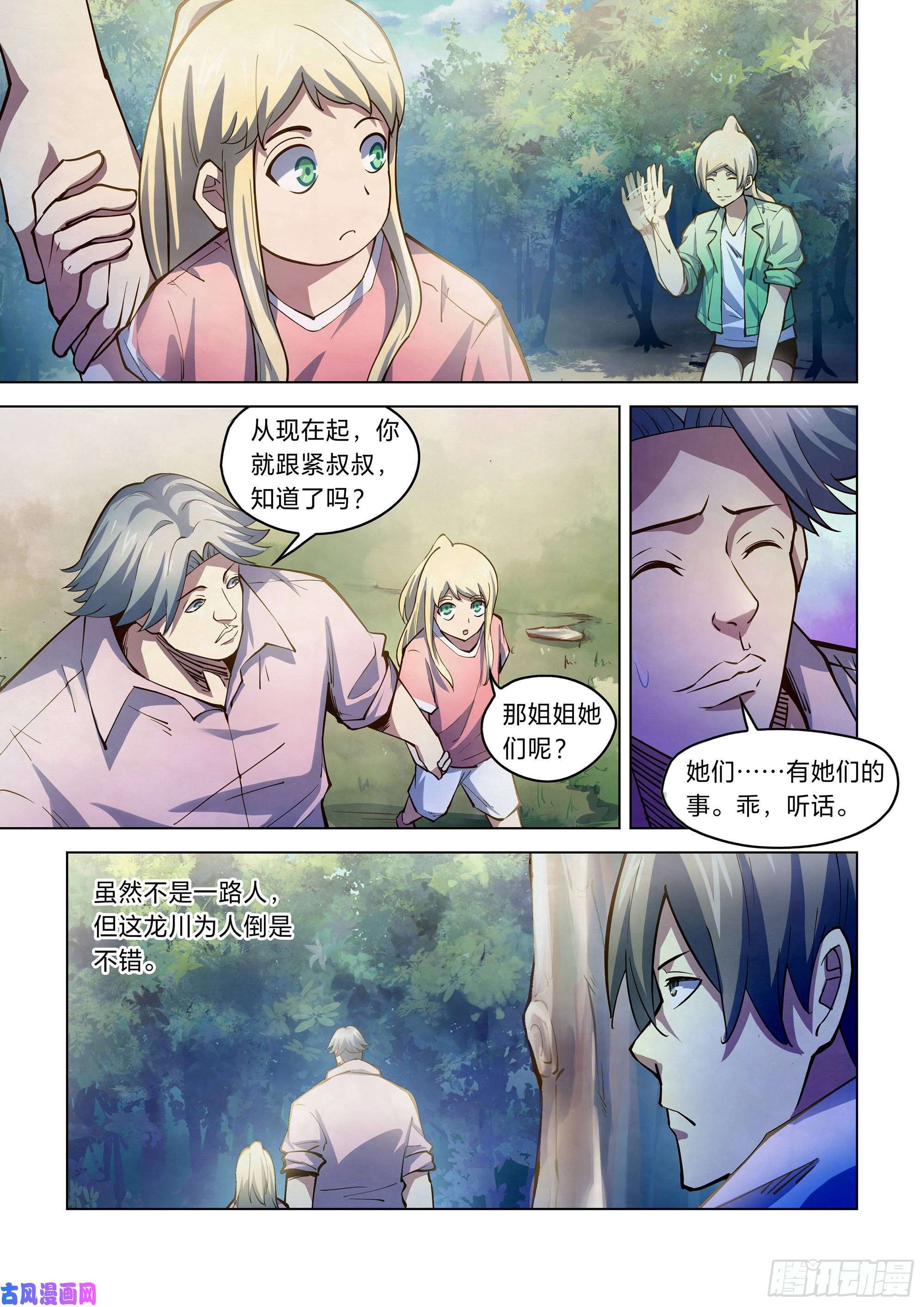 末世凡人第252话