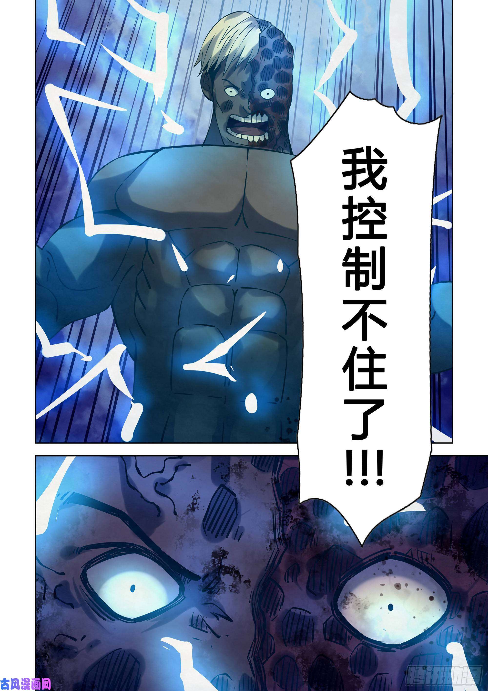 末世凡人第255话