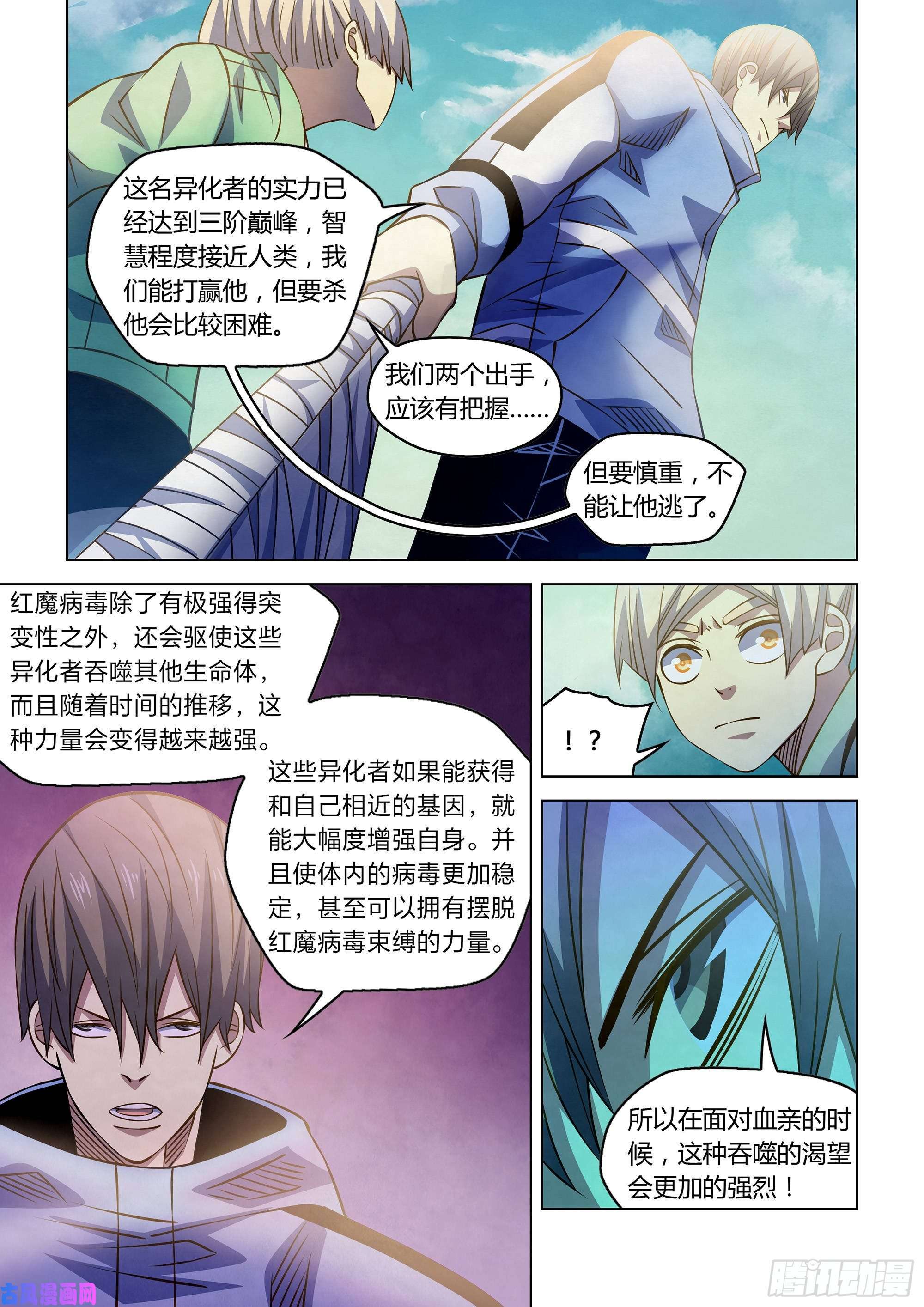 末世凡人第255话