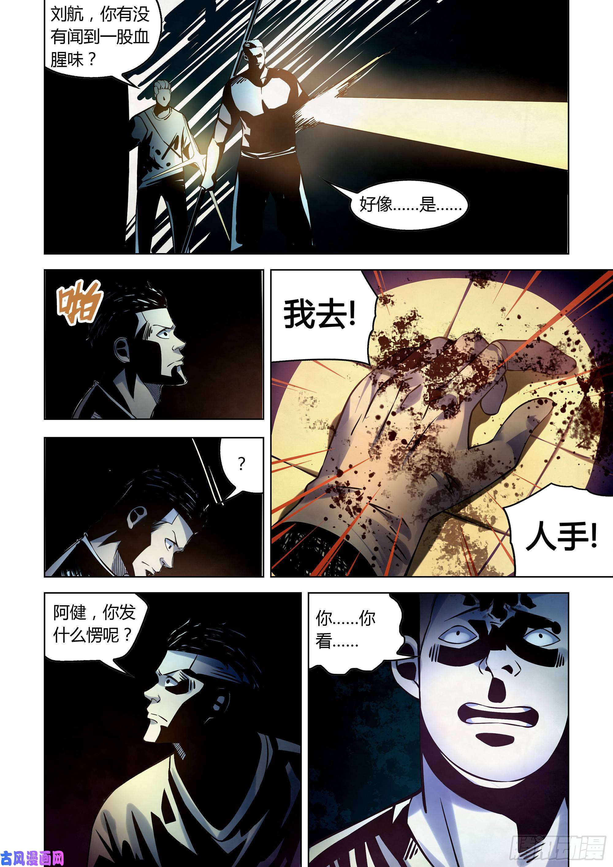 末世凡人第255话