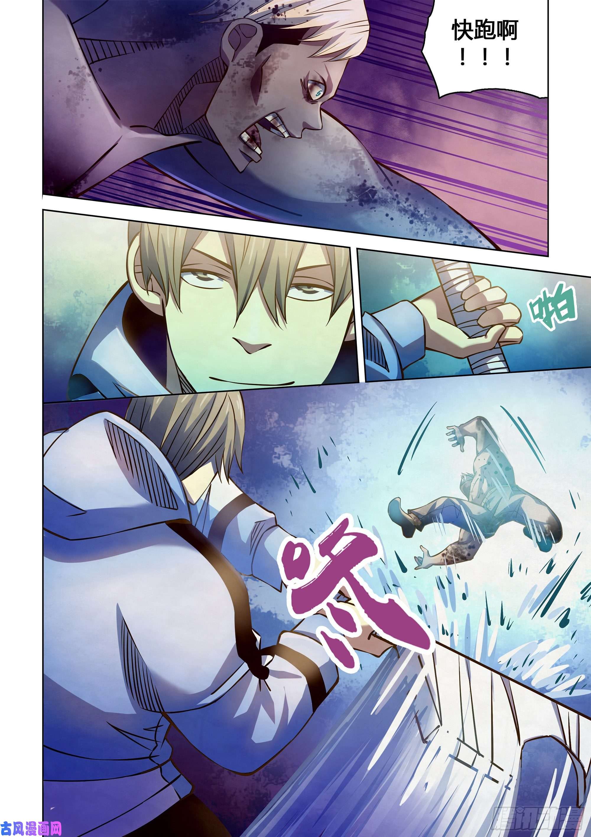 末世凡人第255话