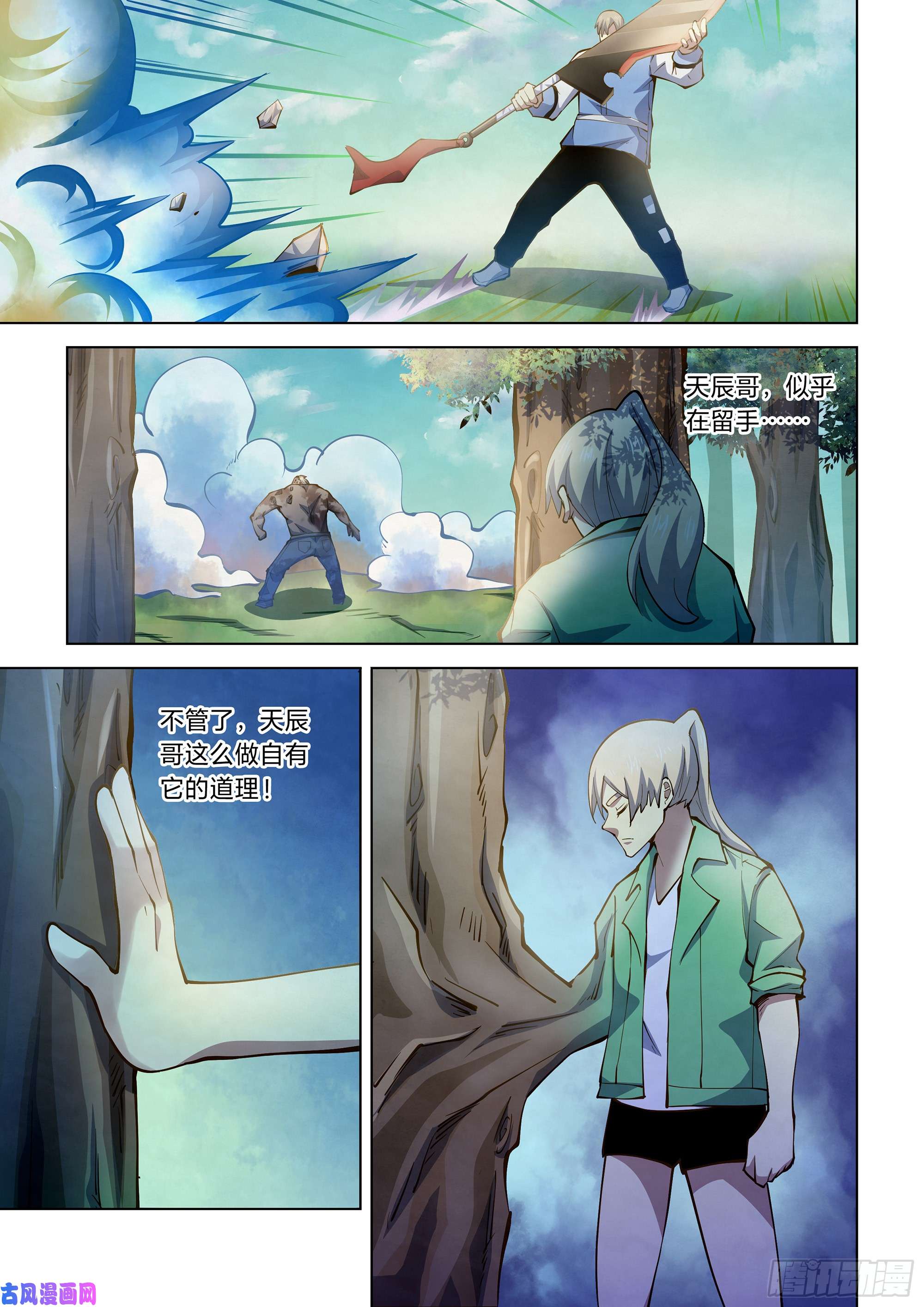 末世凡人第256话