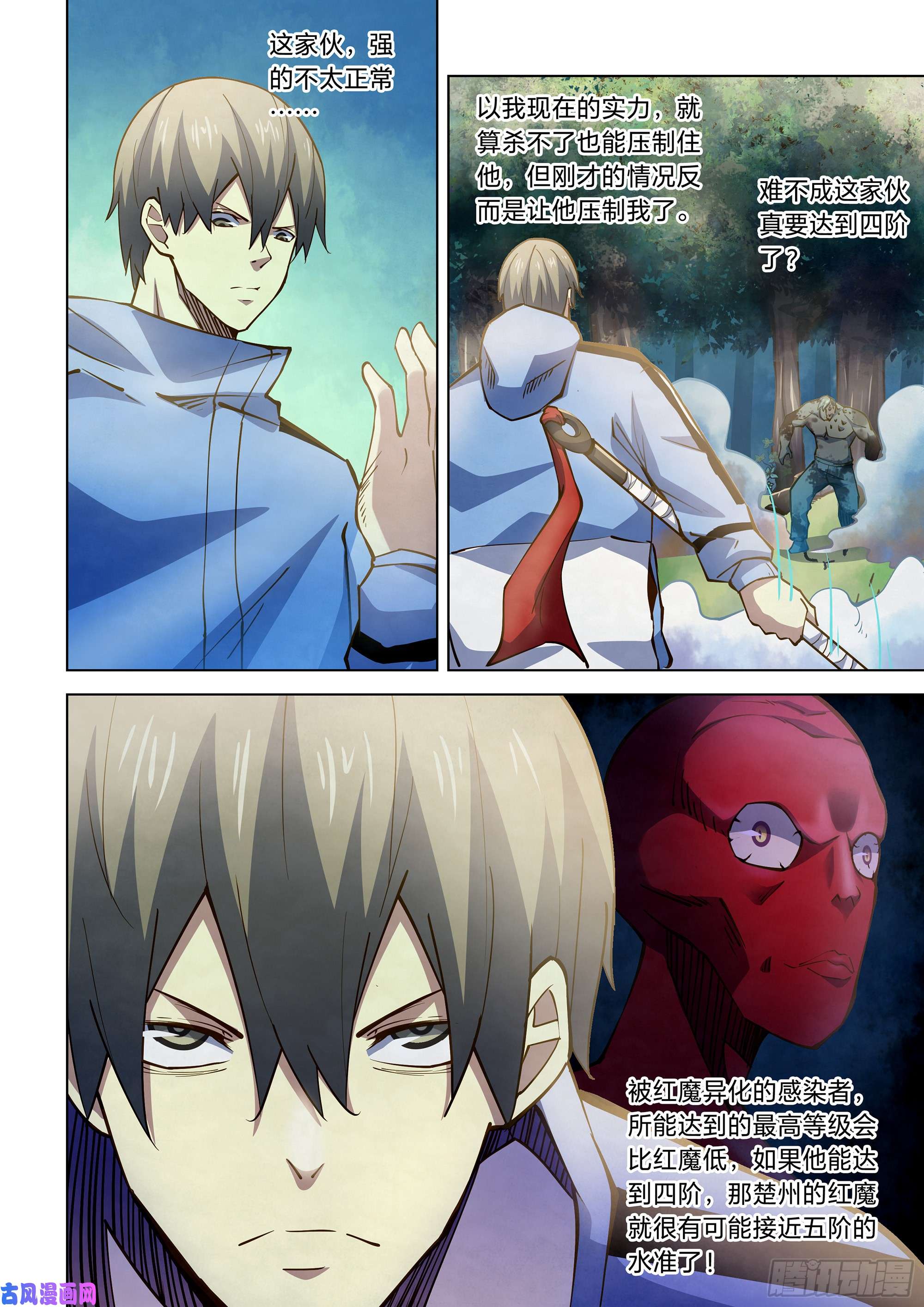 末世凡人第256话