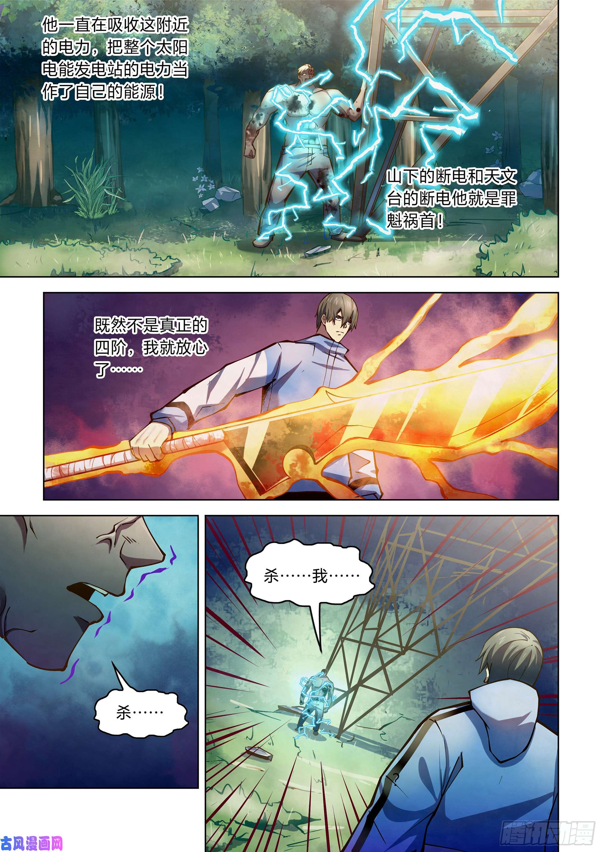 末世凡人第256话