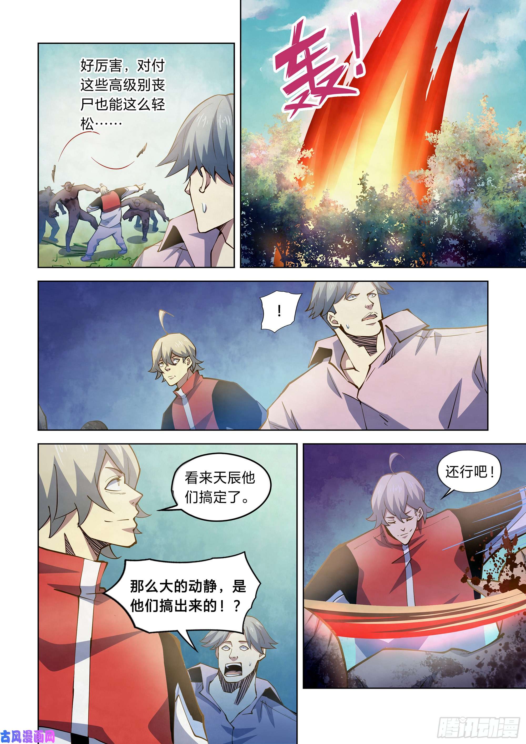 末世凡人第257话