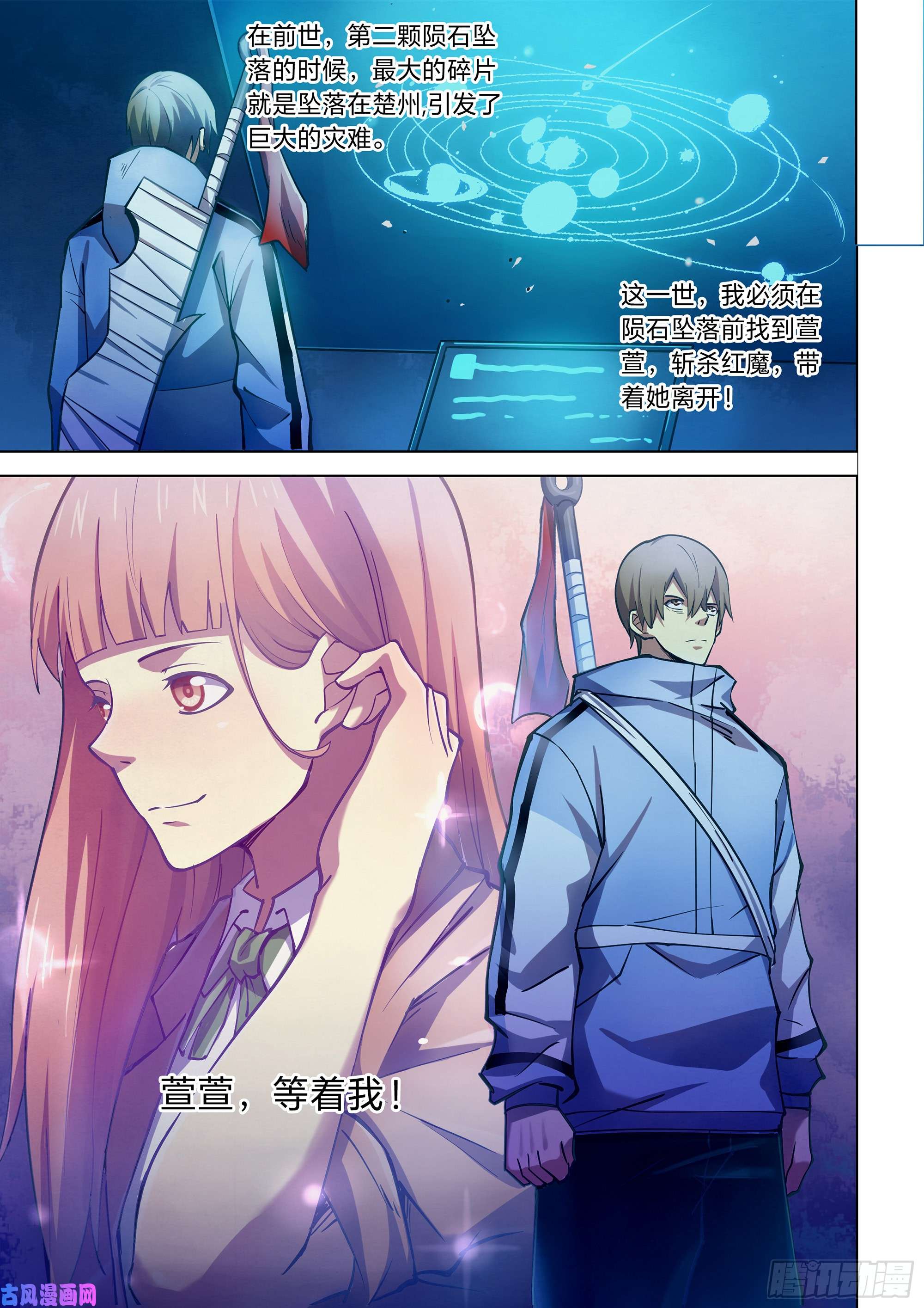 末世凡人第257话