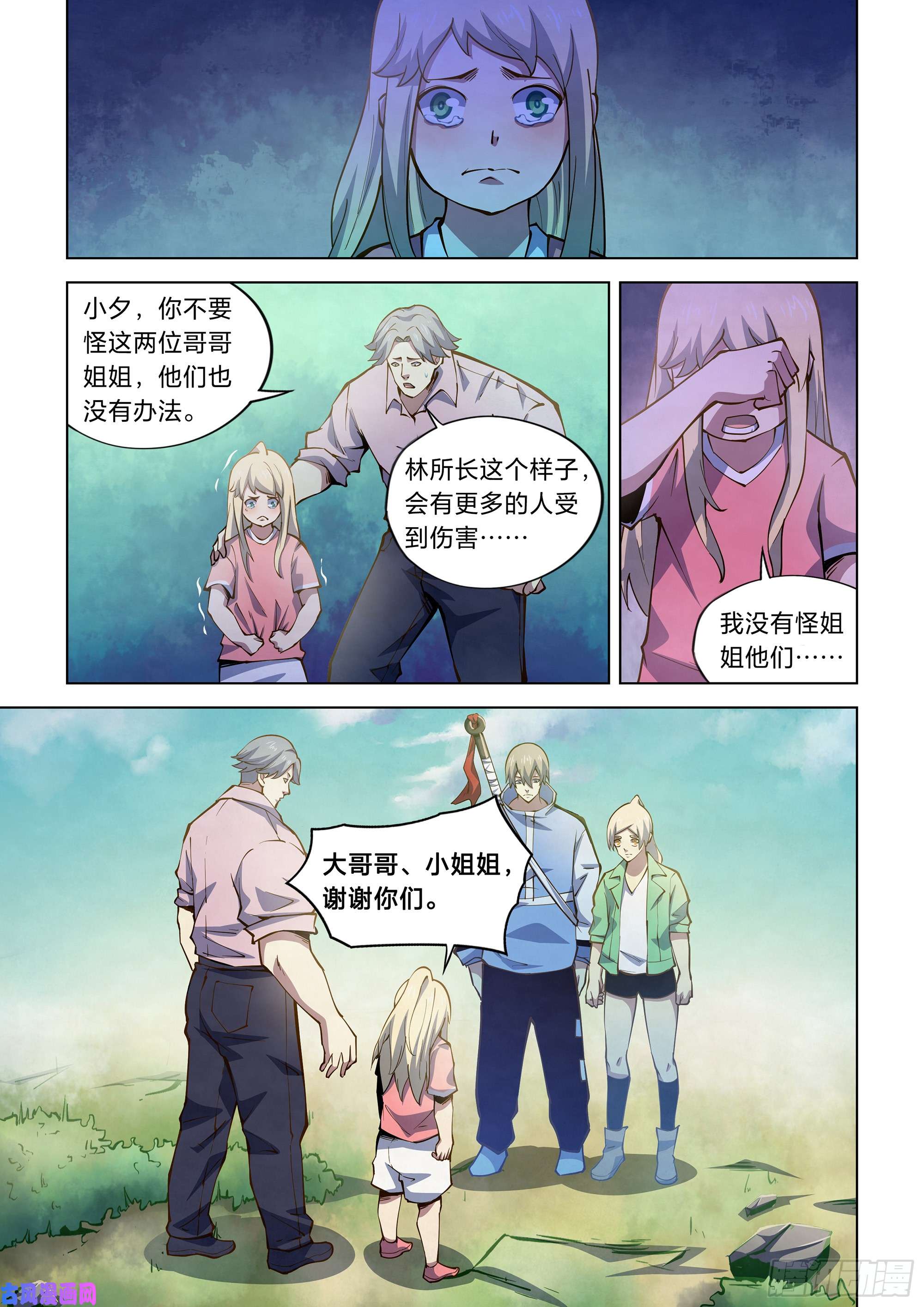末世凡人第257话