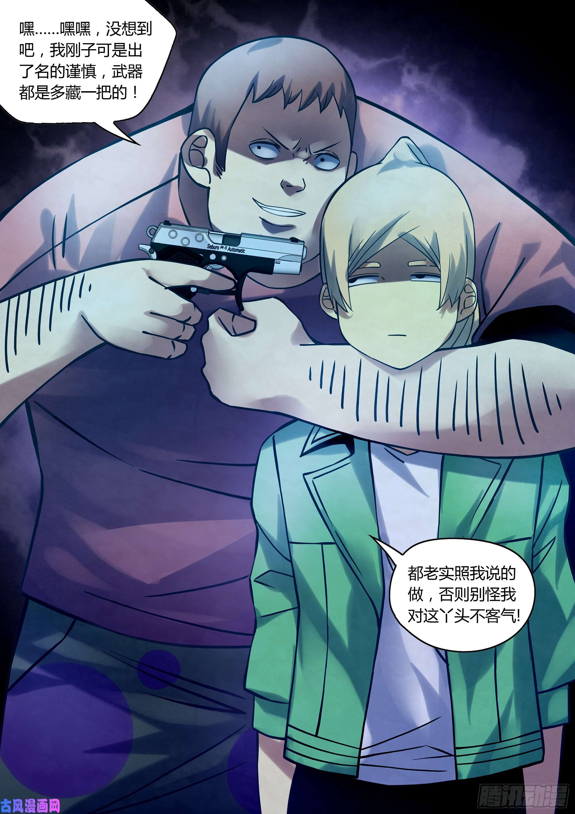 末世凡人第258话