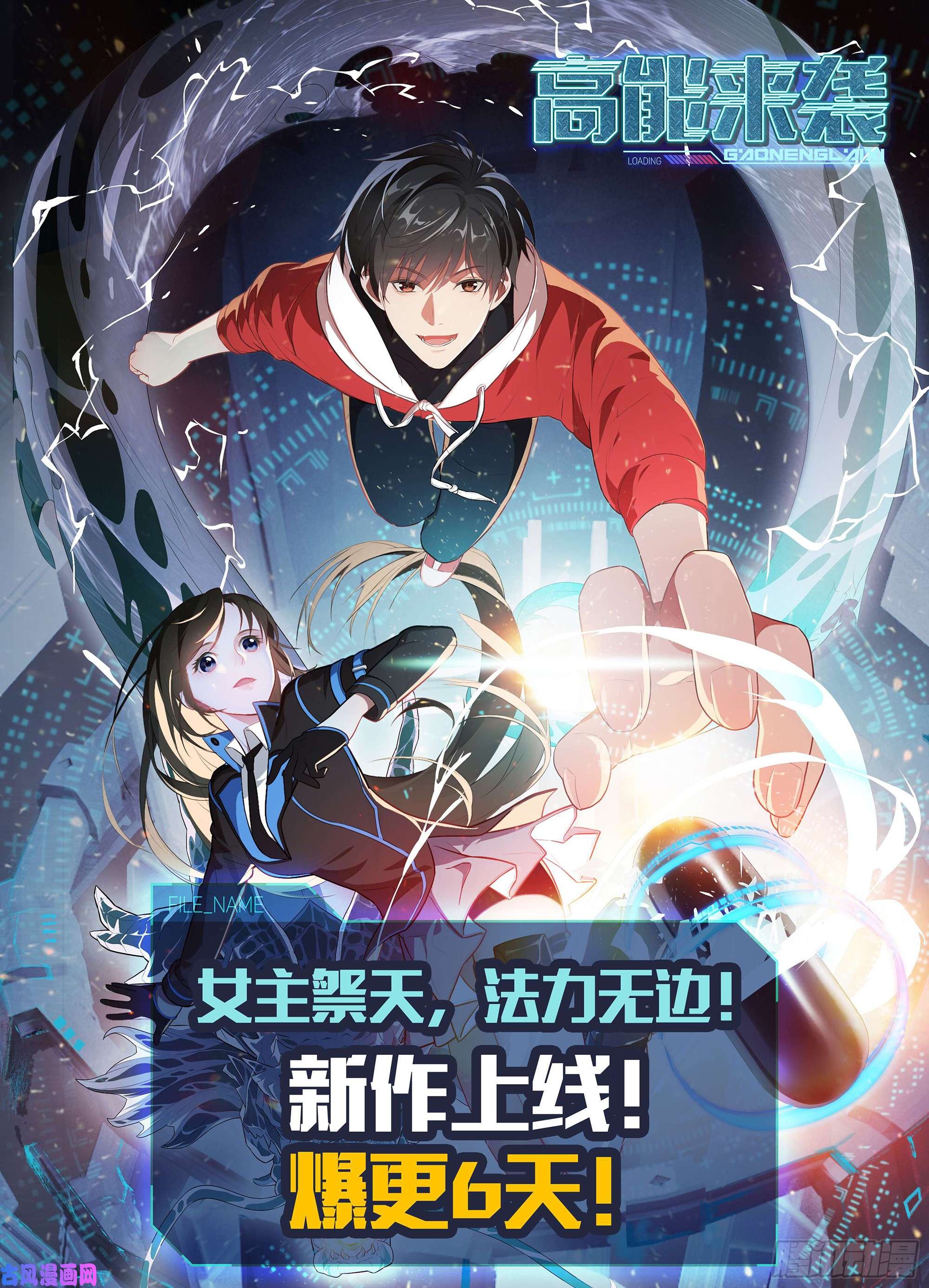 末世凡人第258话