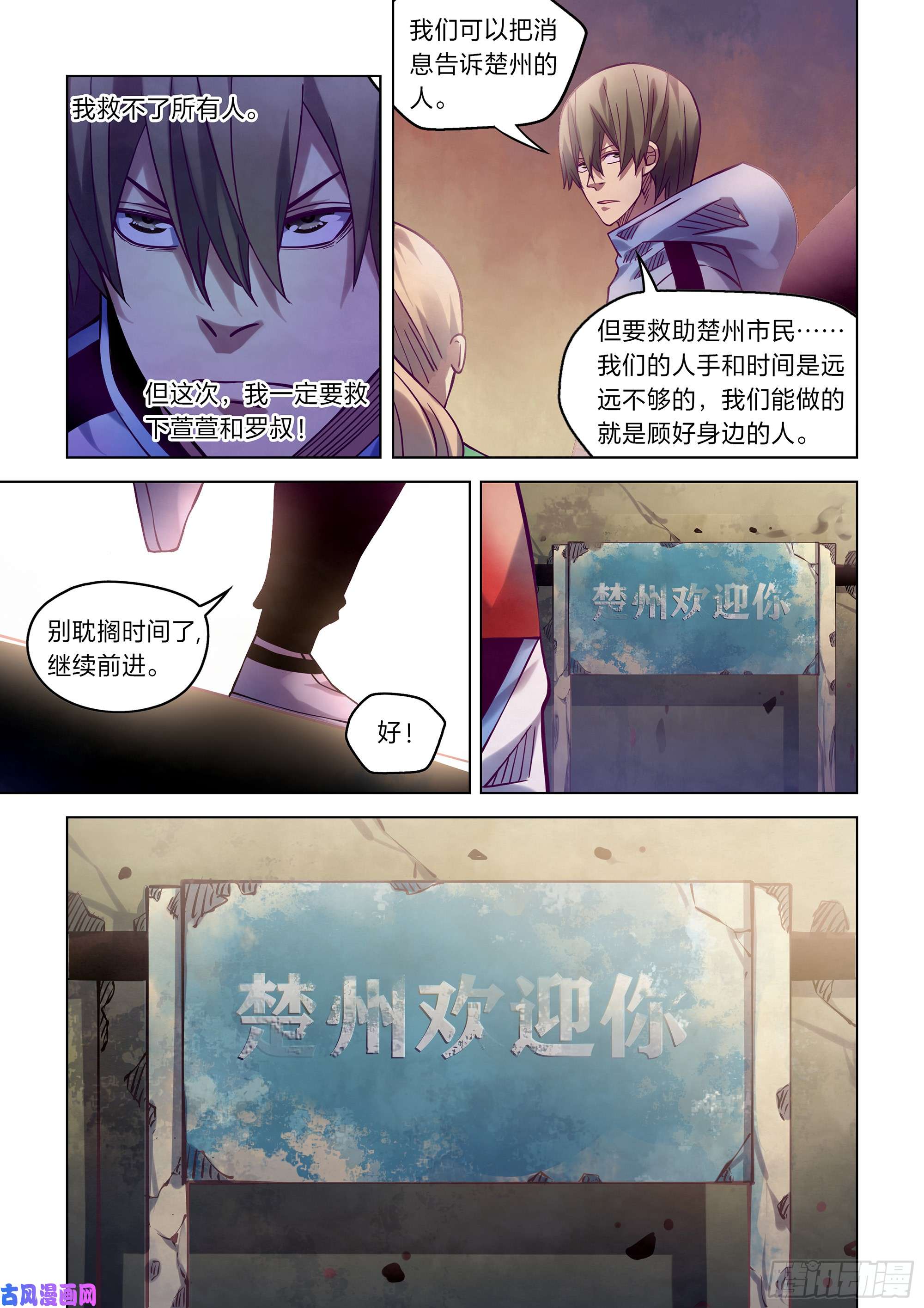 末世凡人第258话