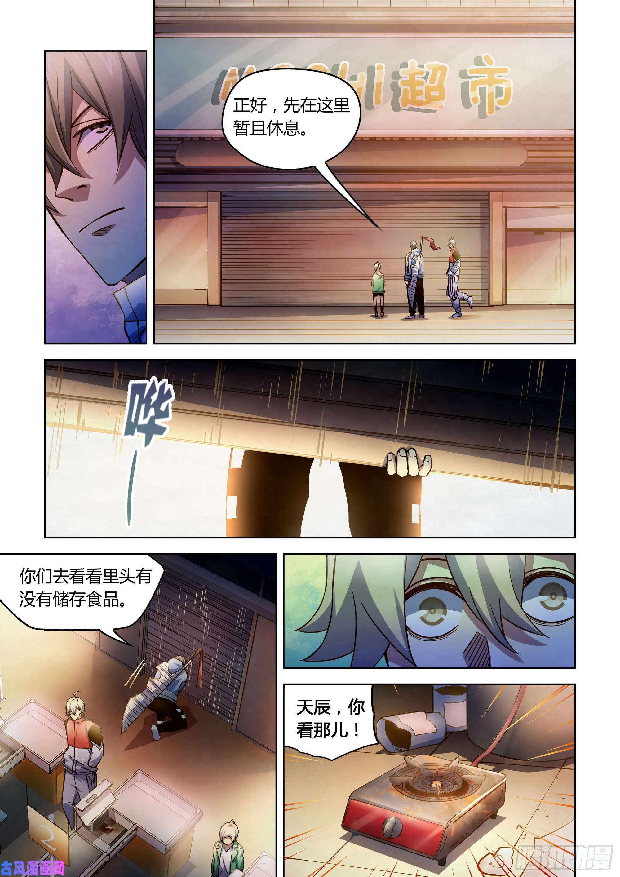 末世凡人第258话