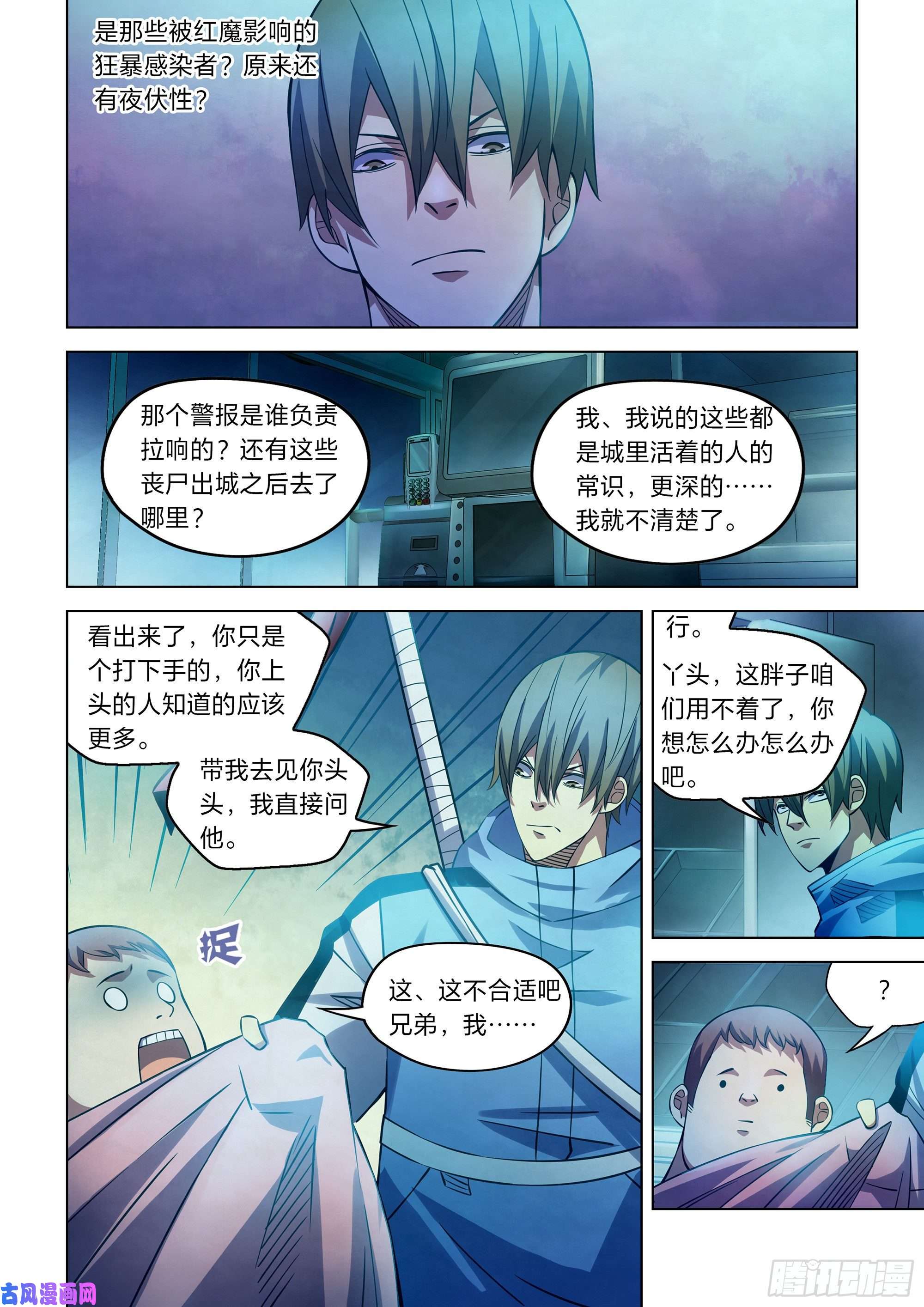 末世凡人第259话