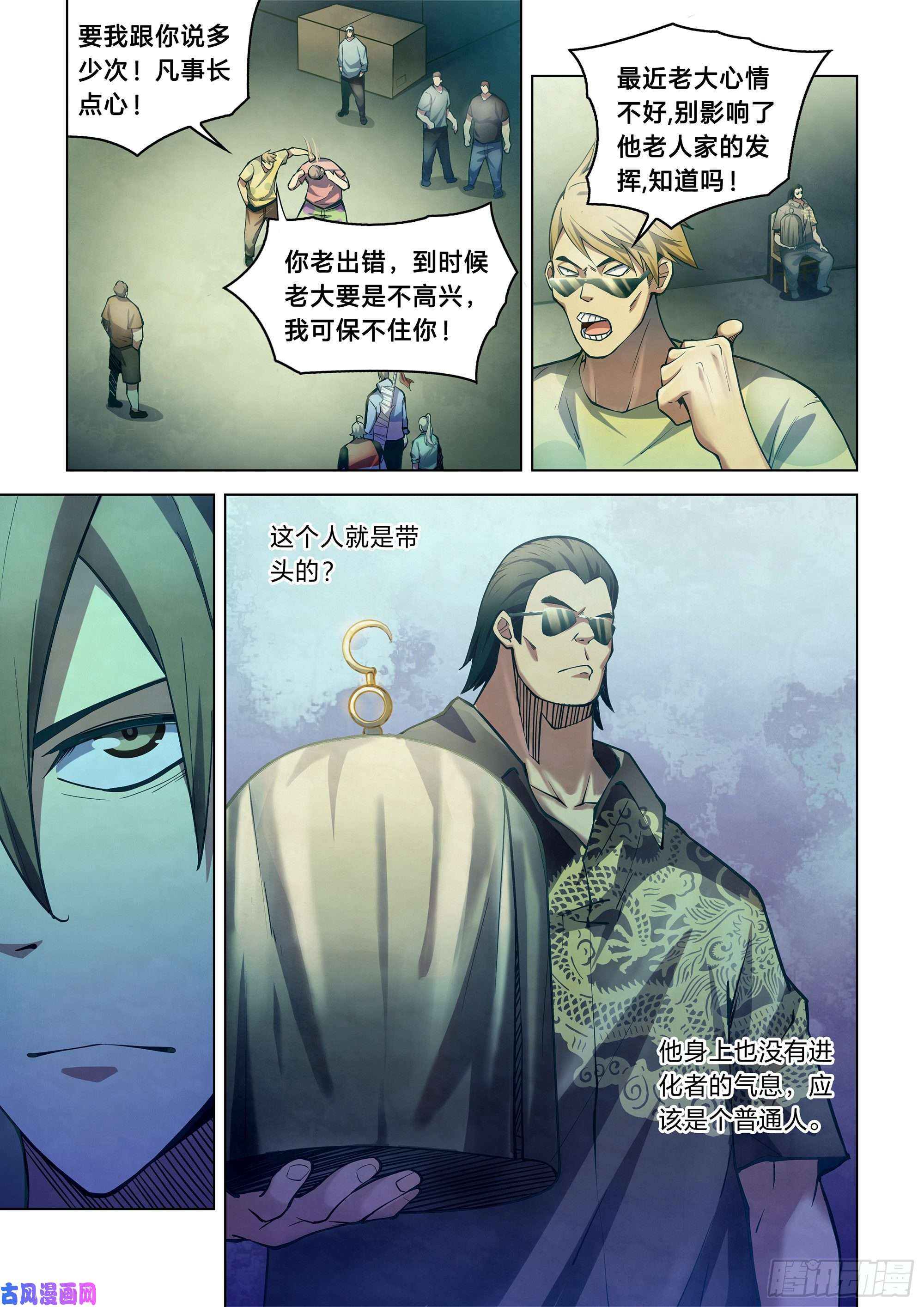 末世凡人第260话