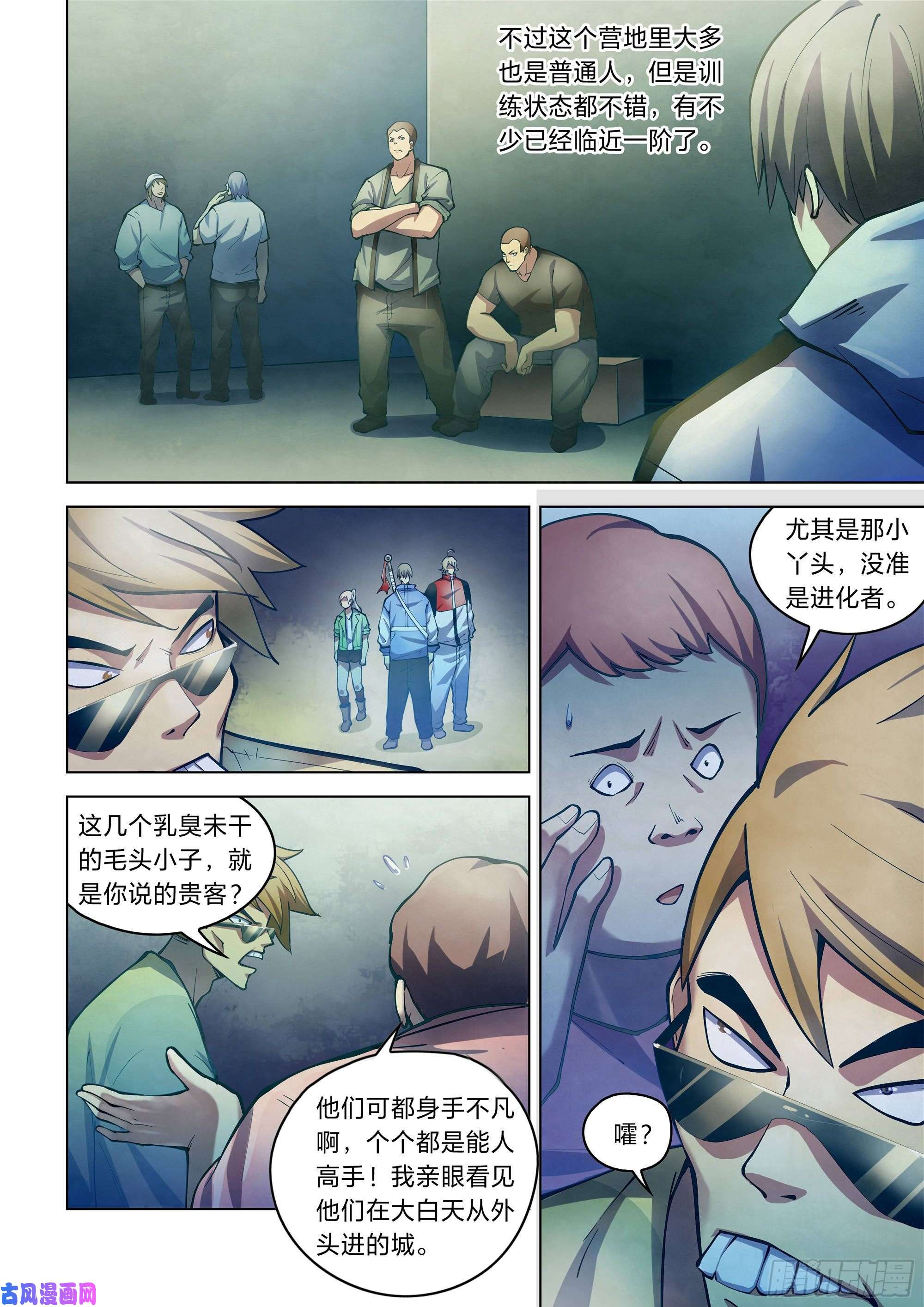 末世凡人第260话