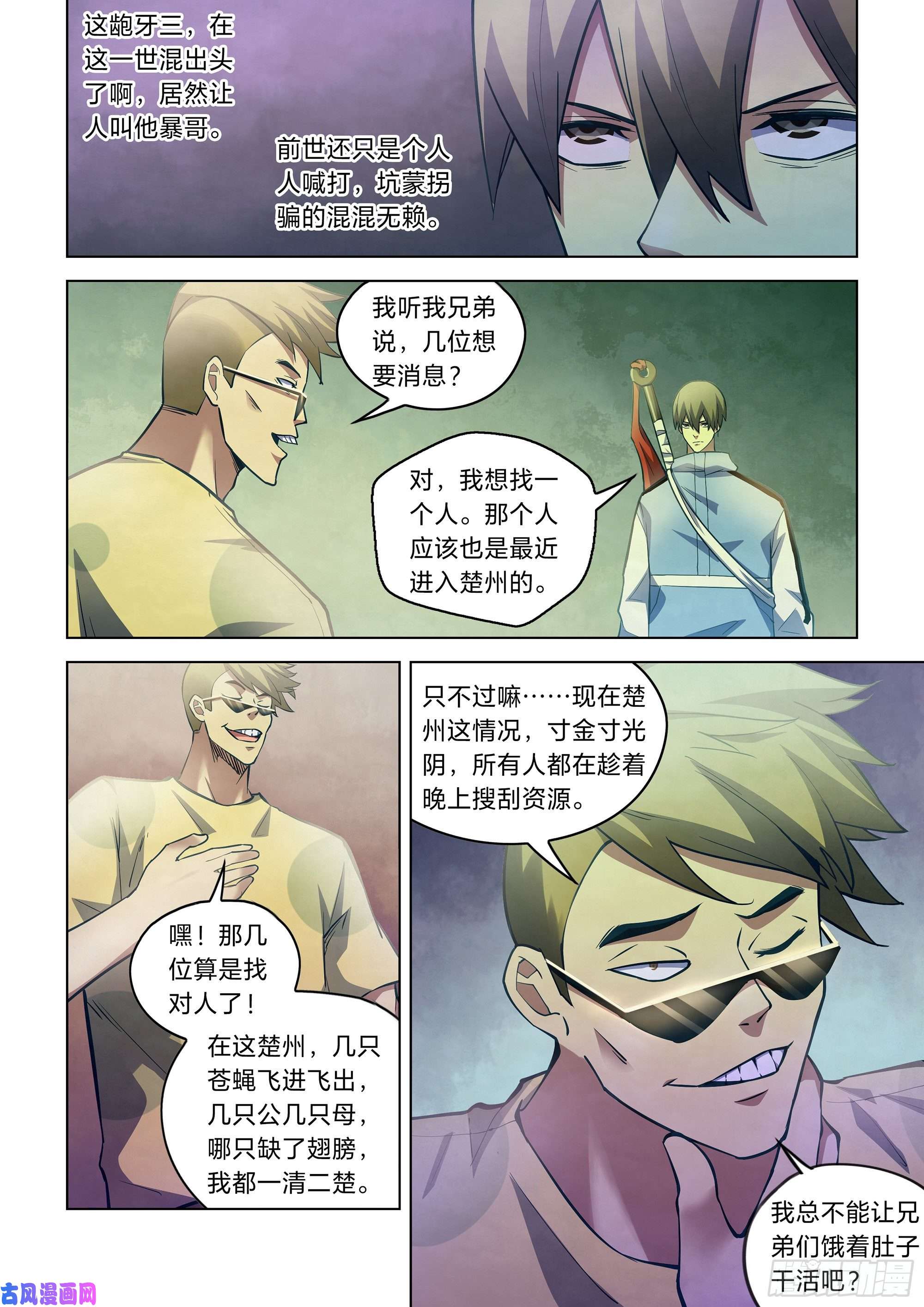 末世凡人第260话