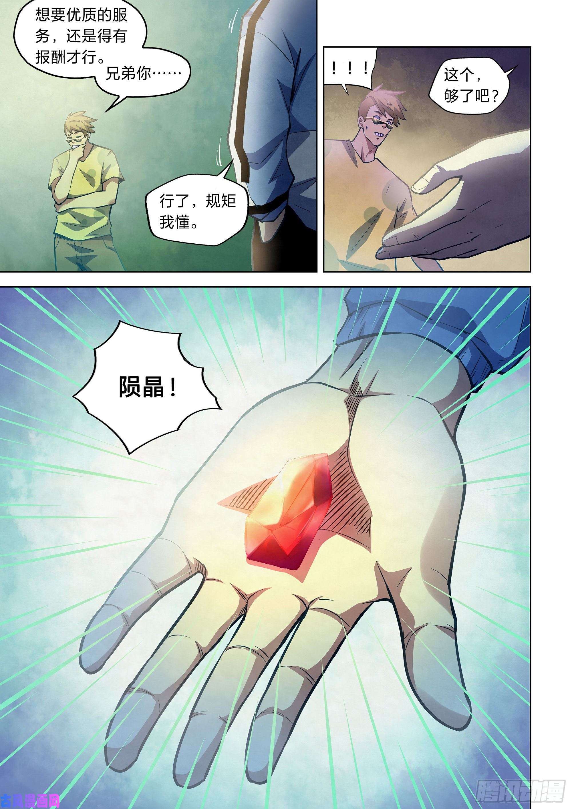 末世凡人第260话