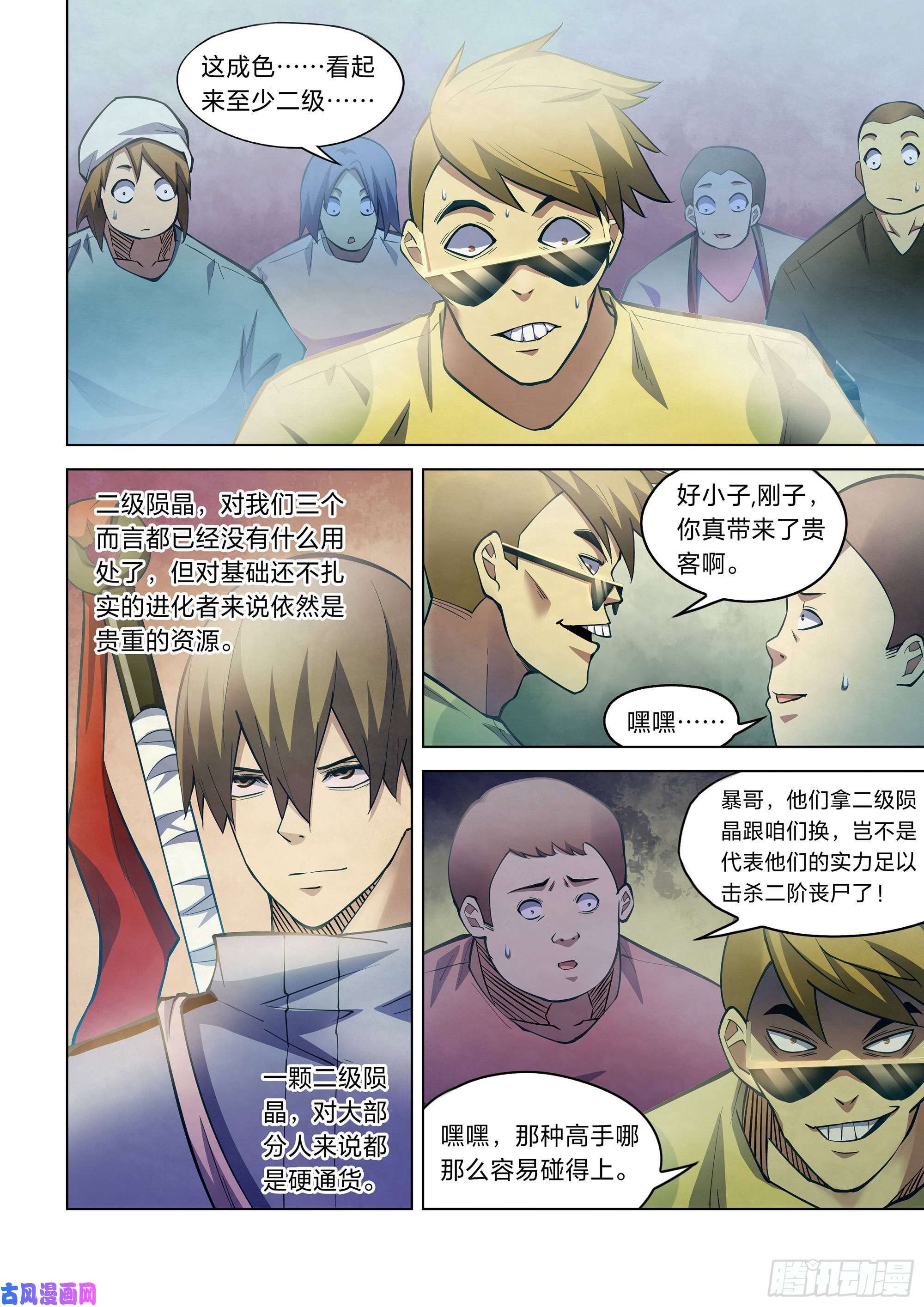 末世凡人第260话