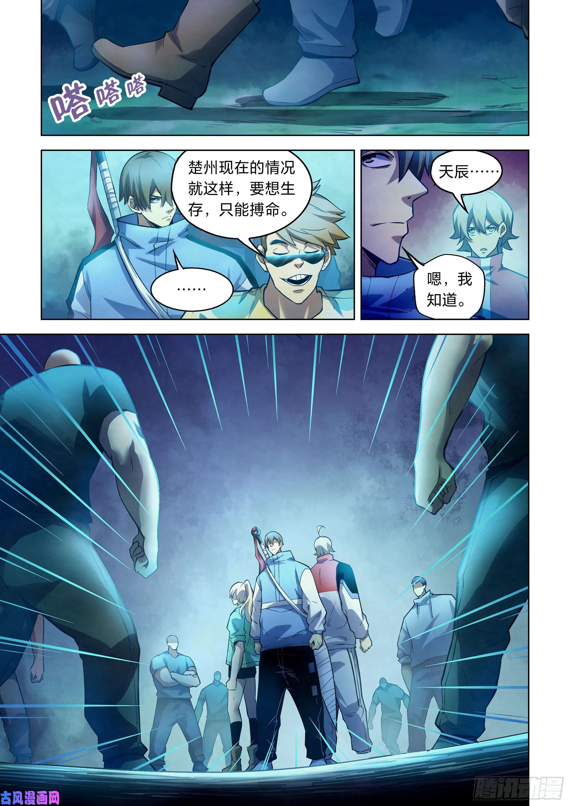 末世凡人第261话