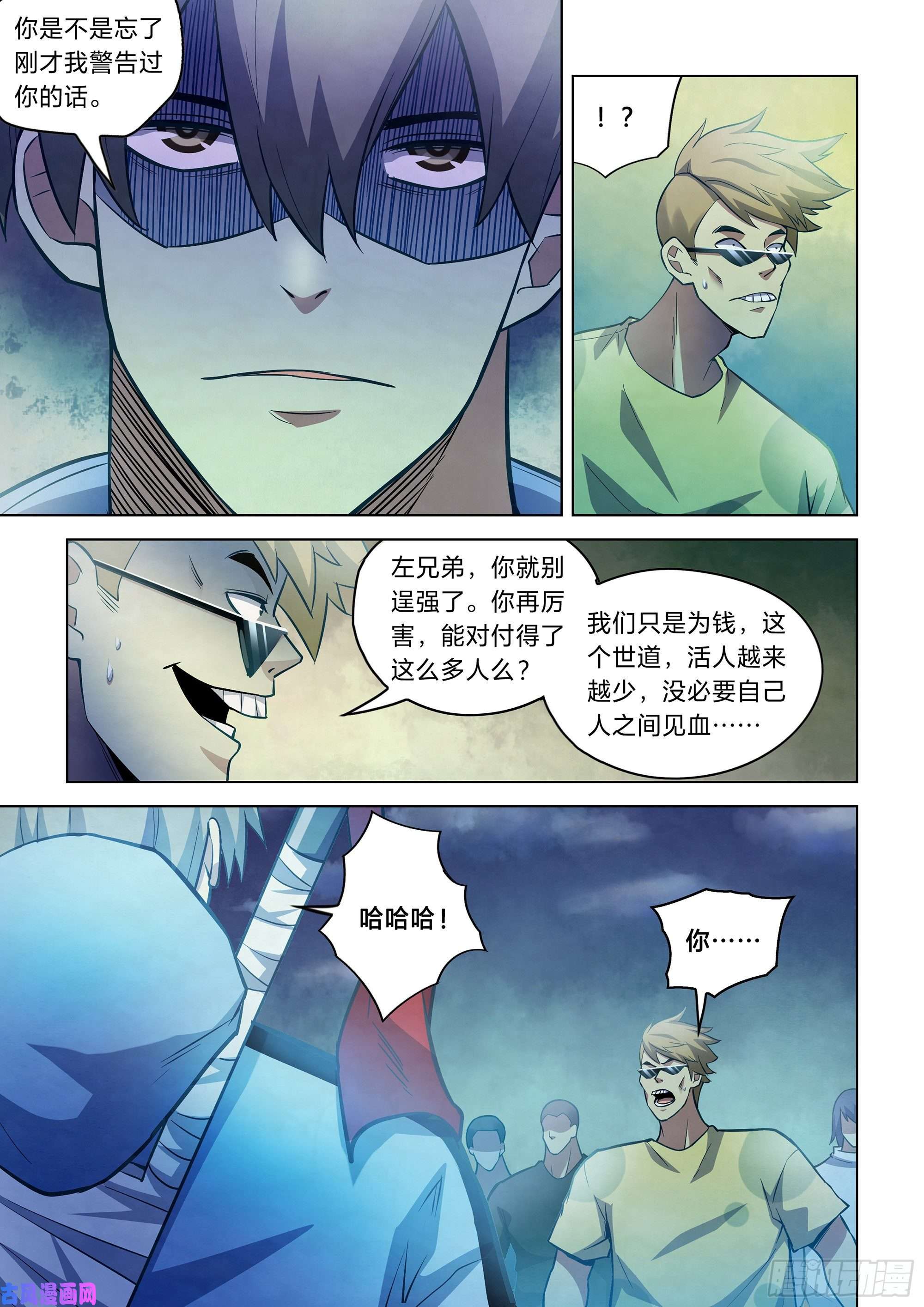 末世凡人第261话