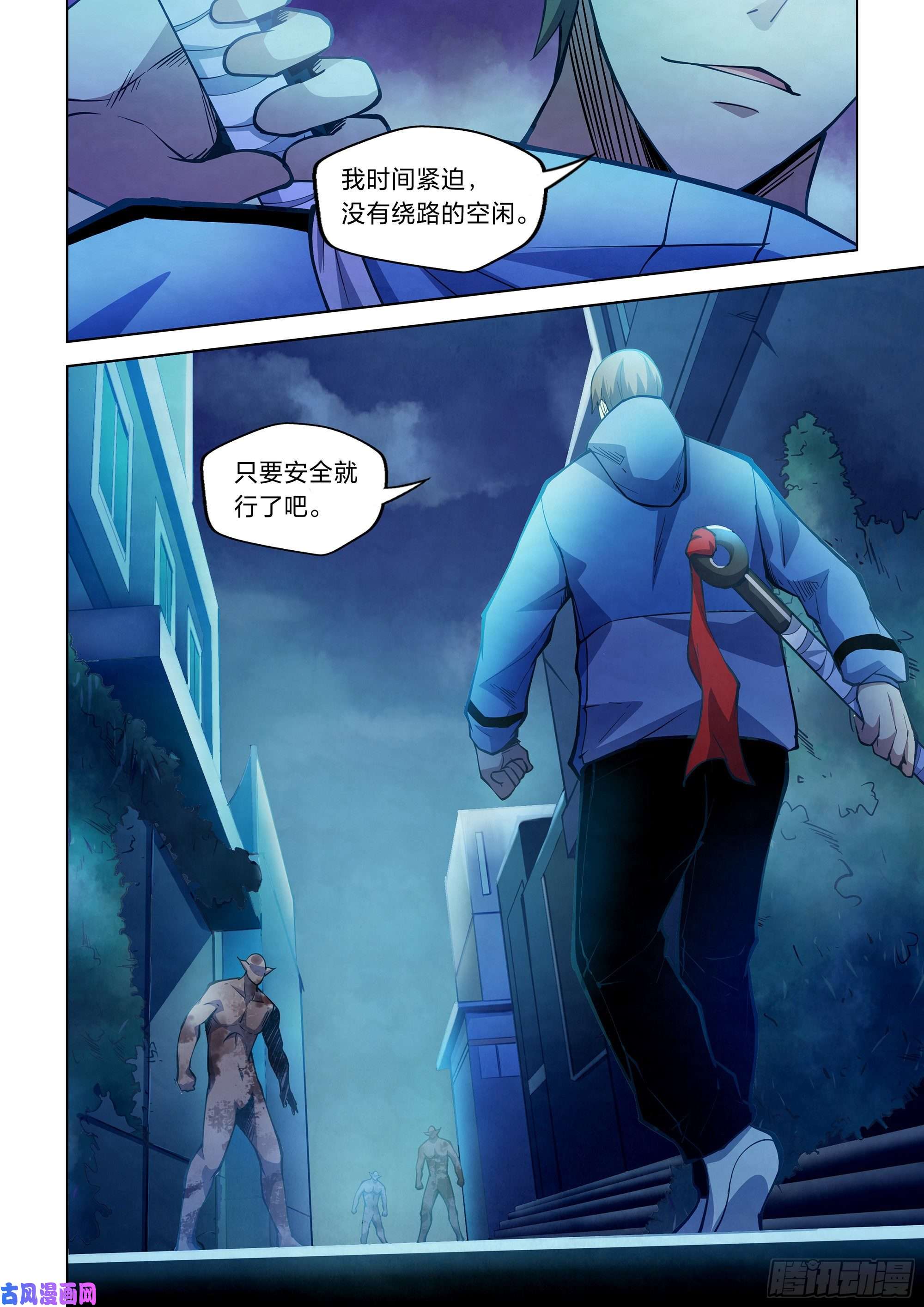 末世凡人第261话