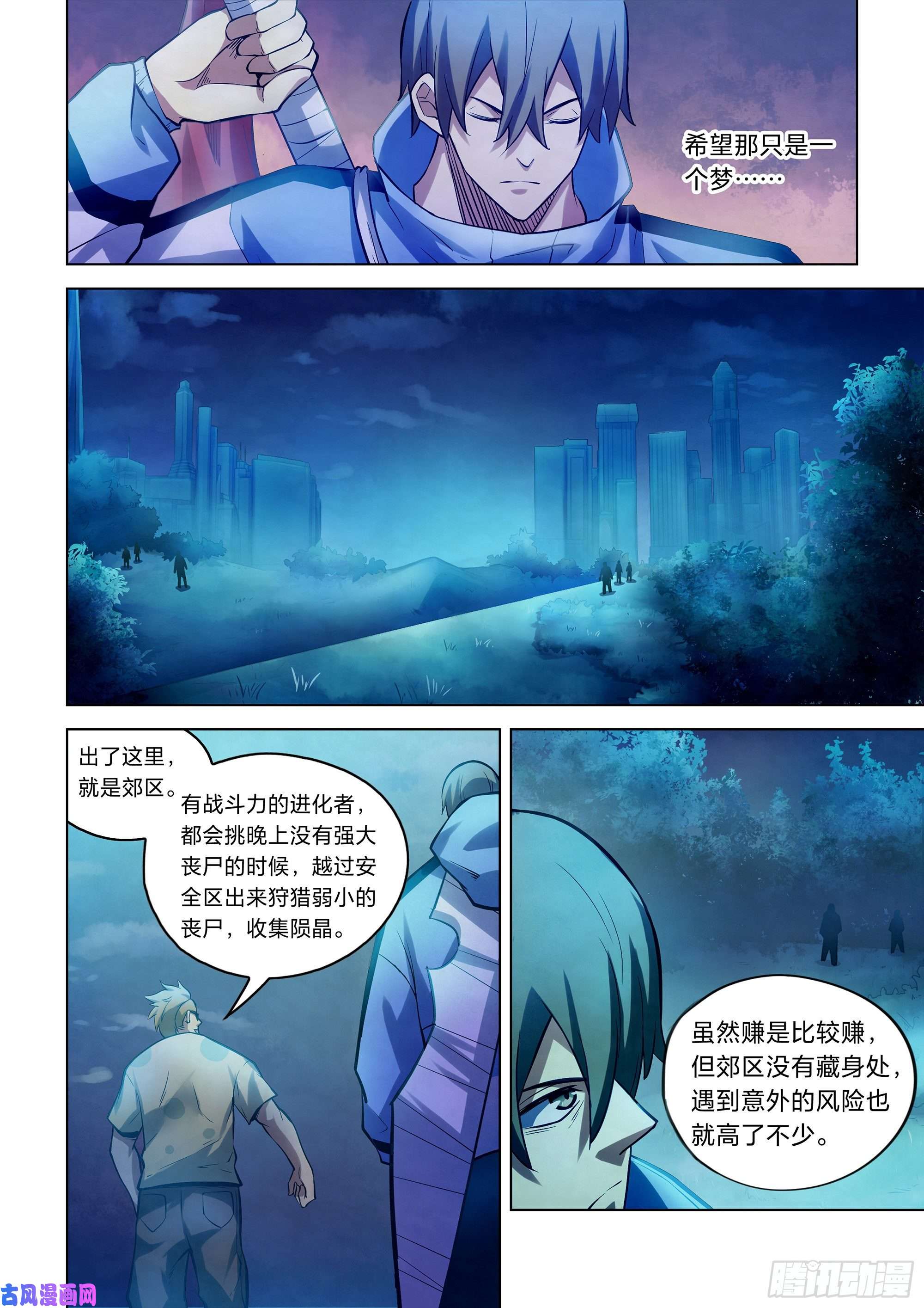 末世凡人第261话