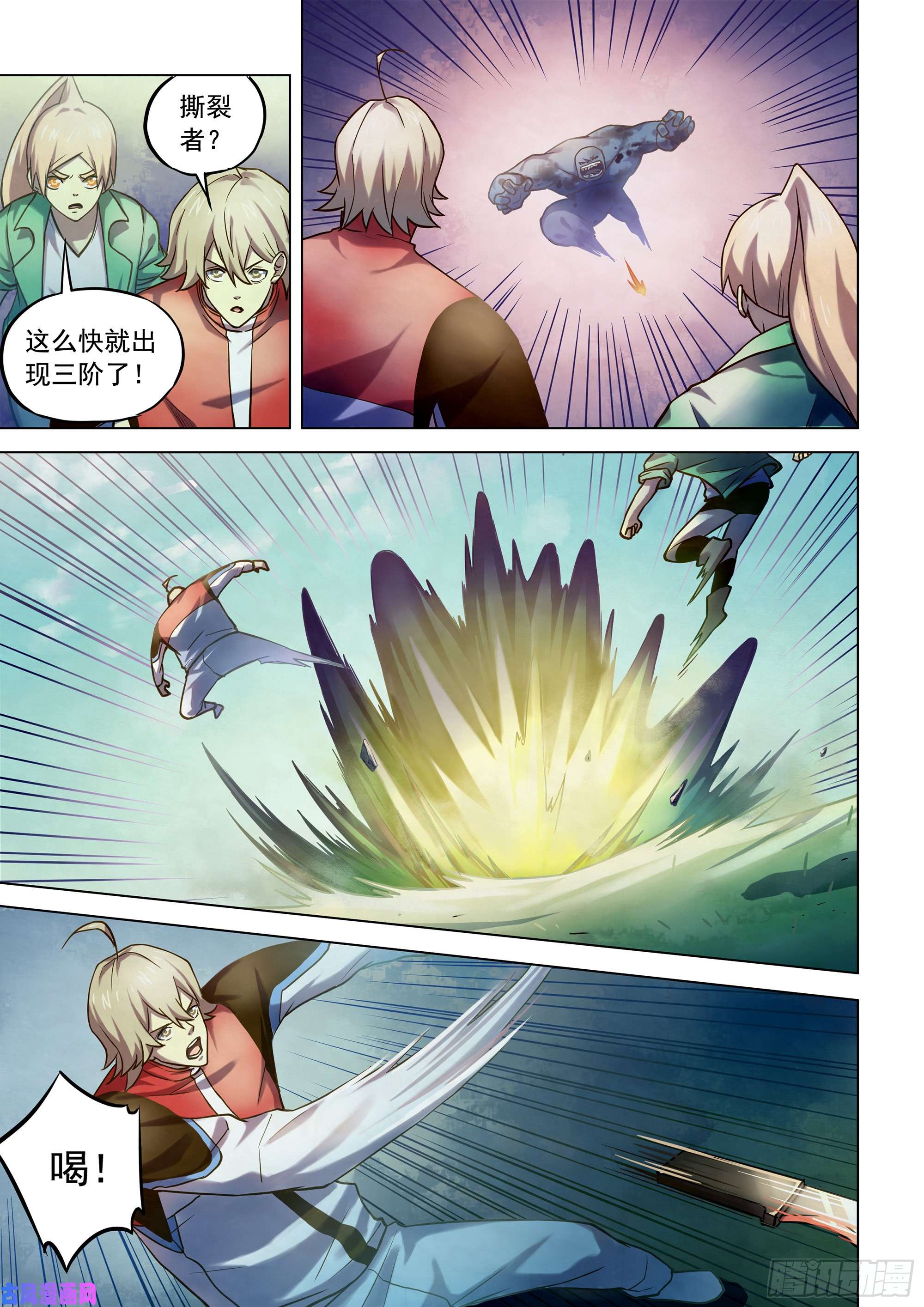 末世凡人第262话