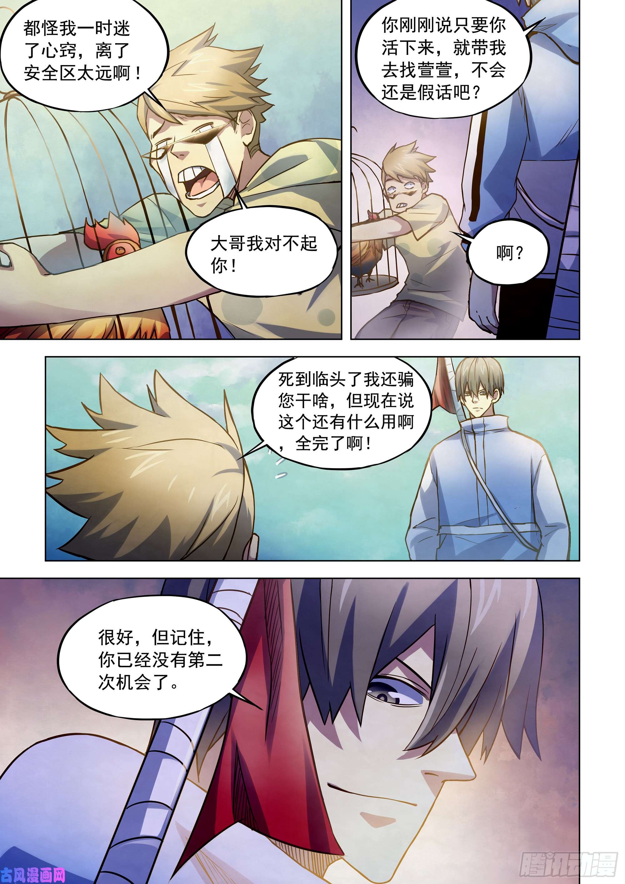 末世凡人第262话