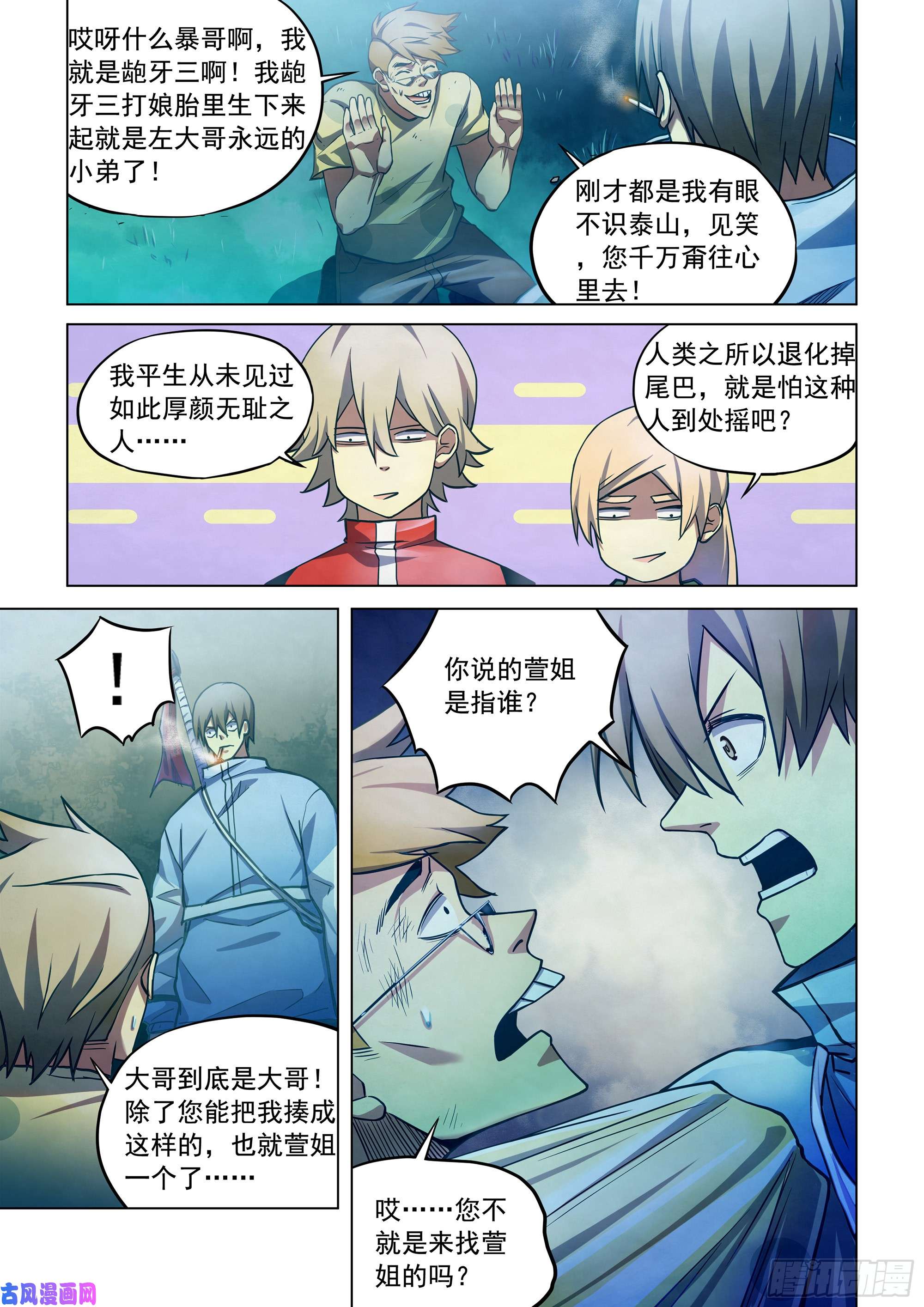 末世凡人第262话