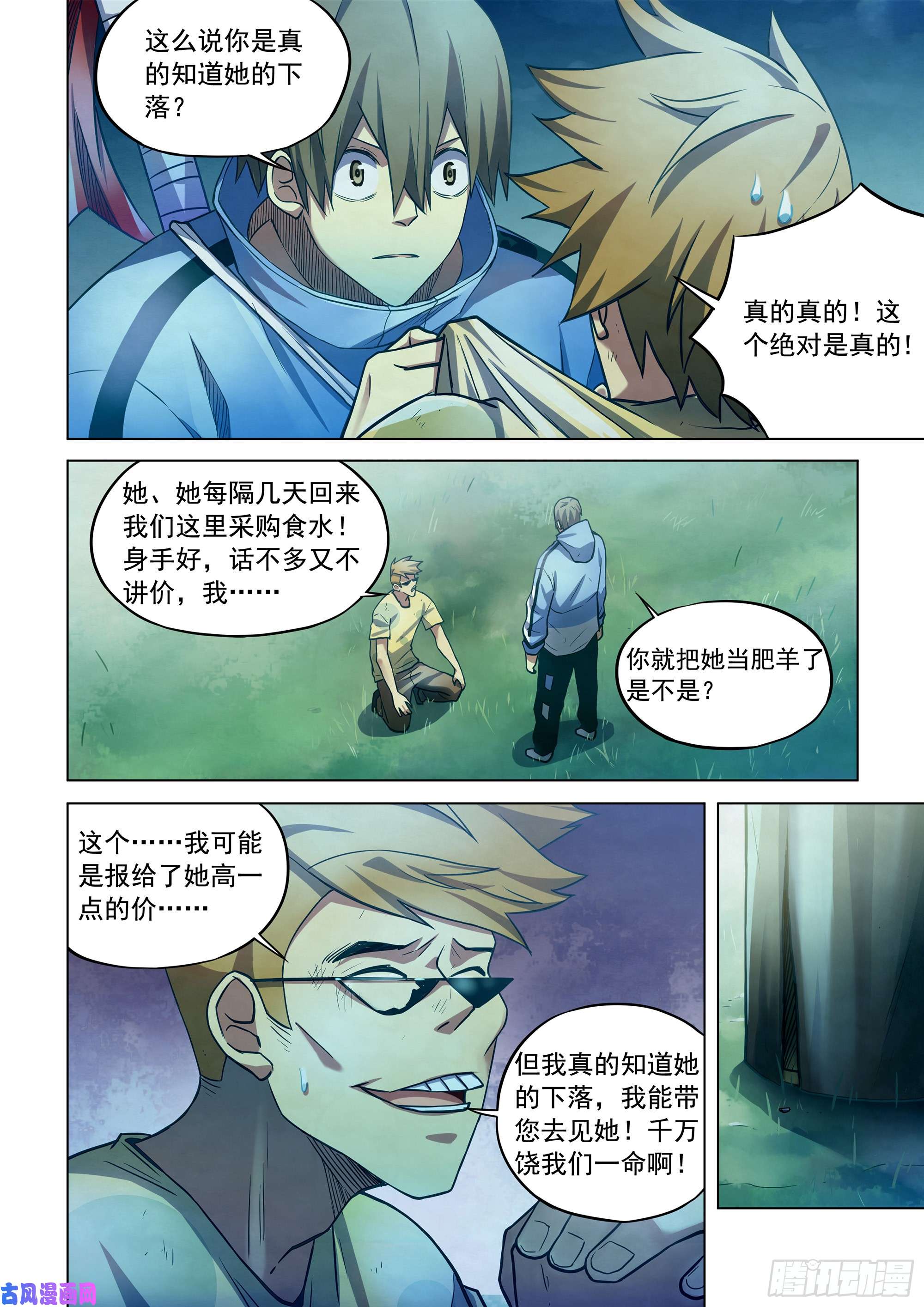 末世凡人第262话