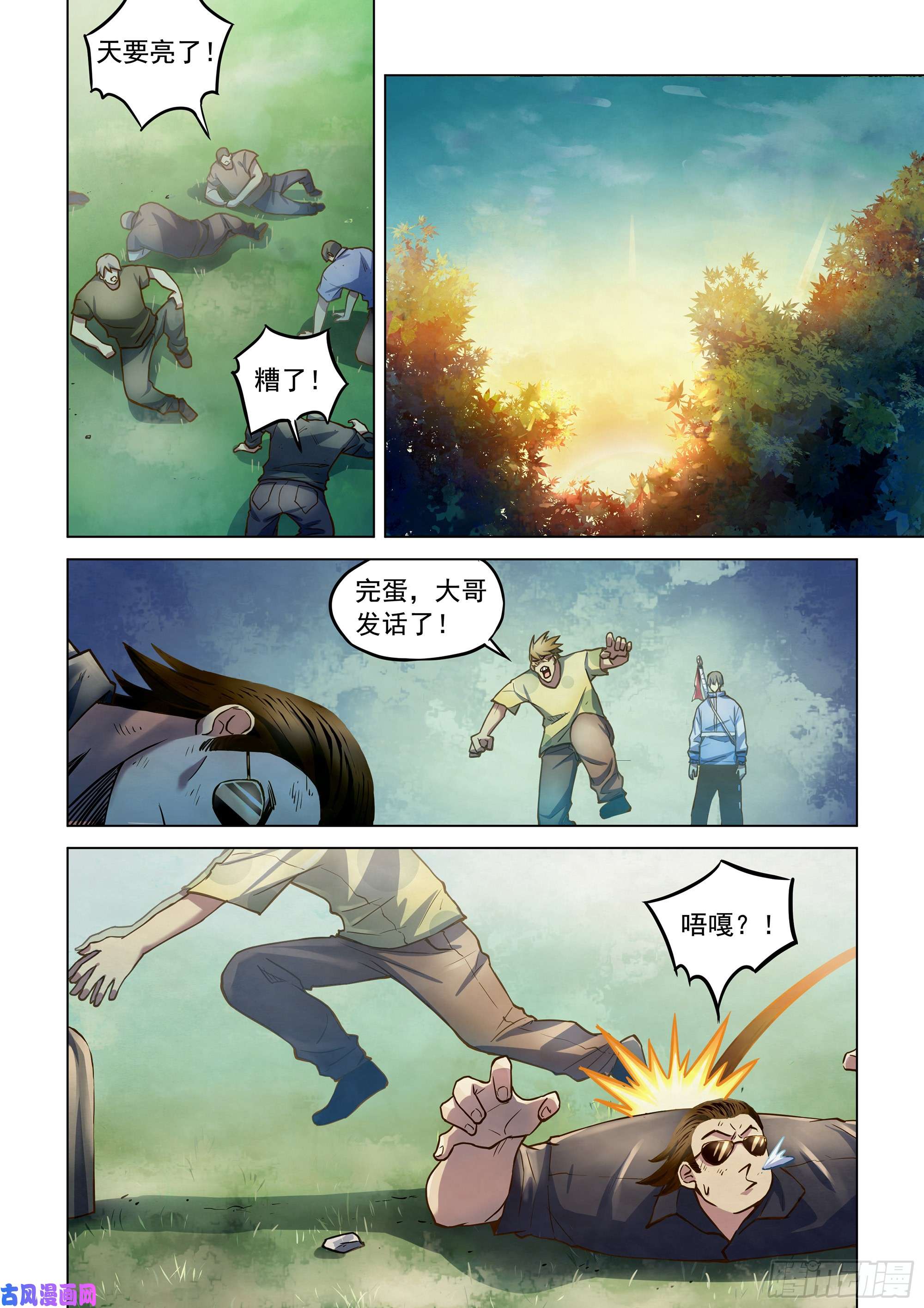 末世凡人第262话