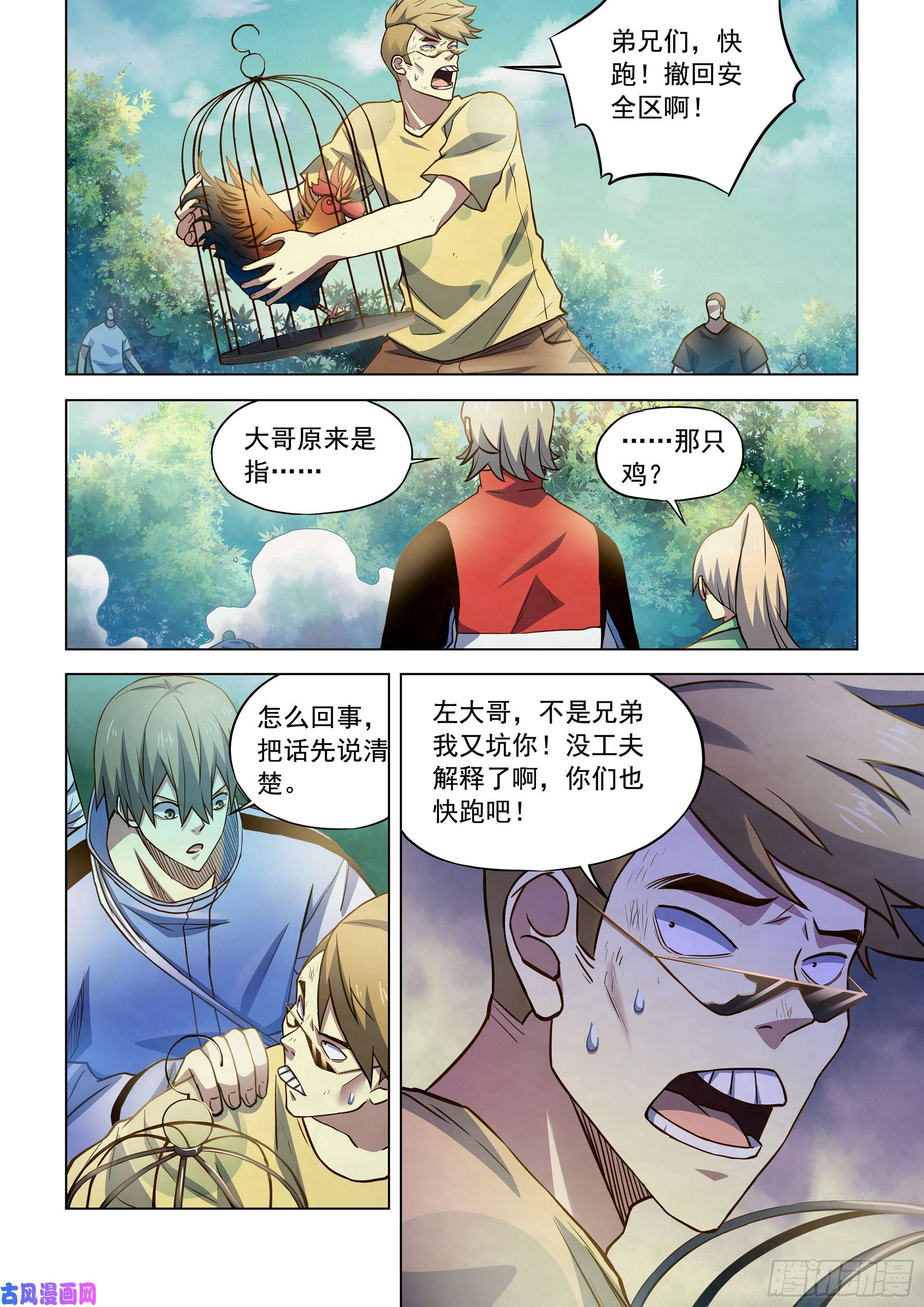 末世凡人第262话