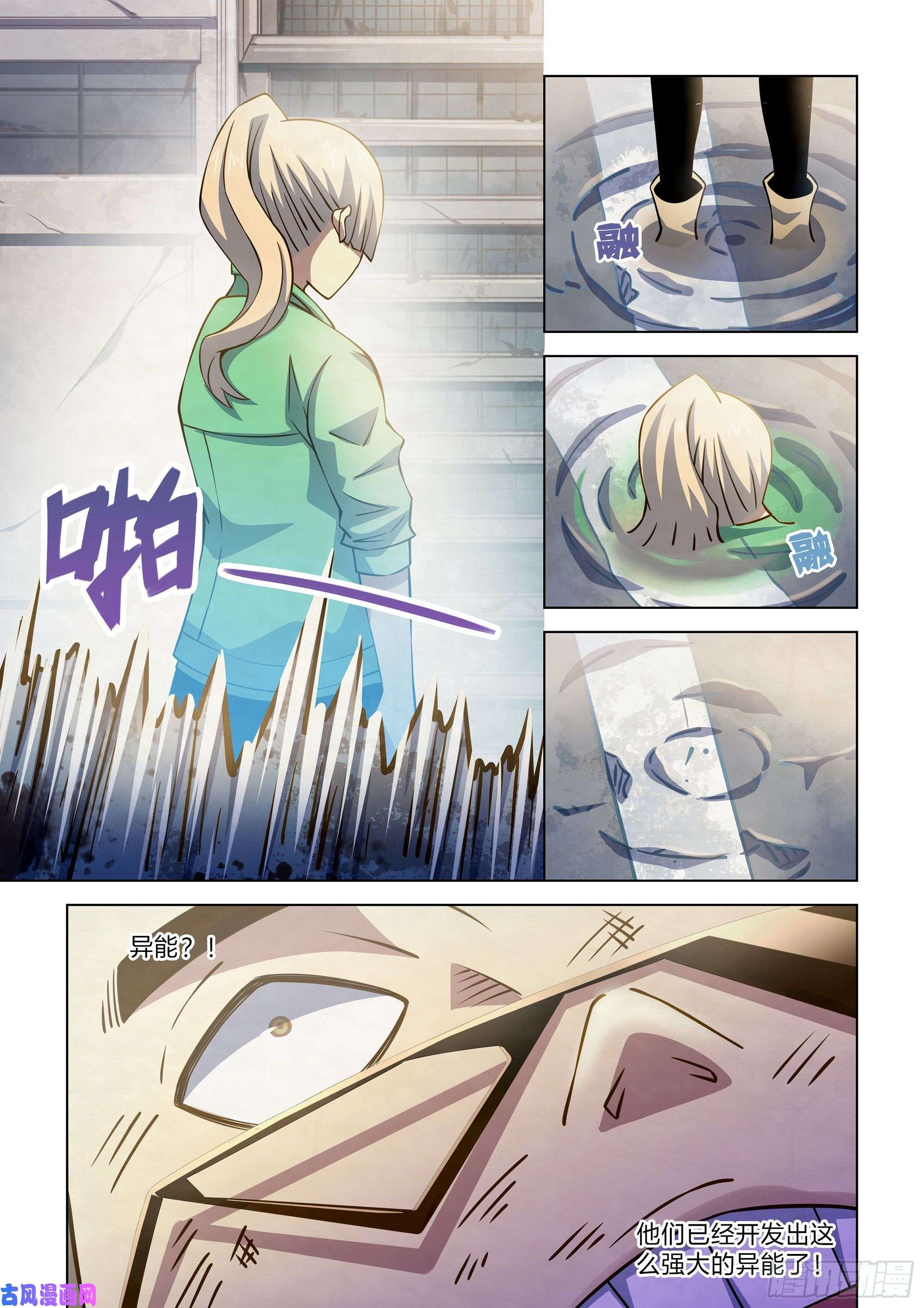 末世凡人第264话