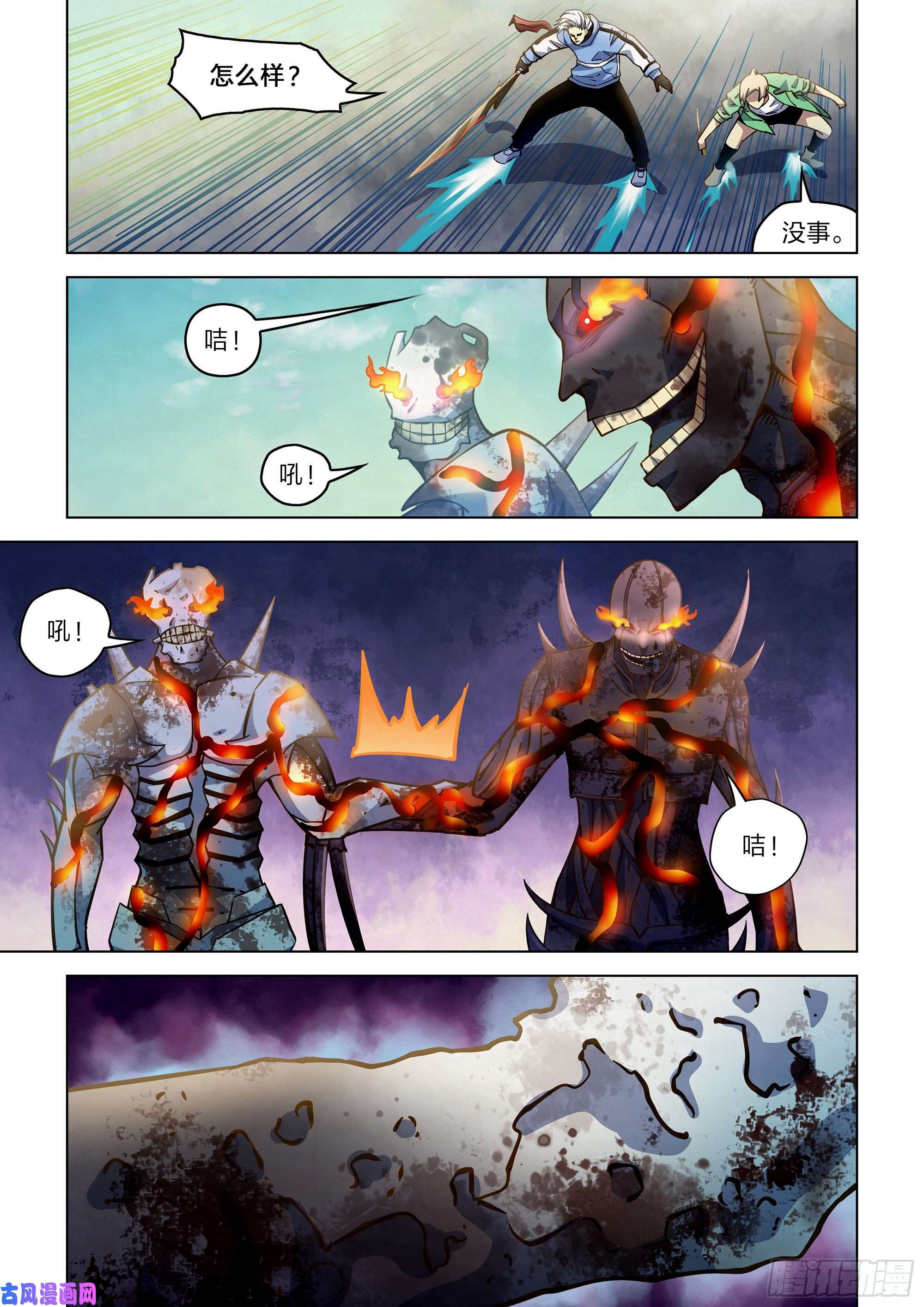 末世凡人第265话