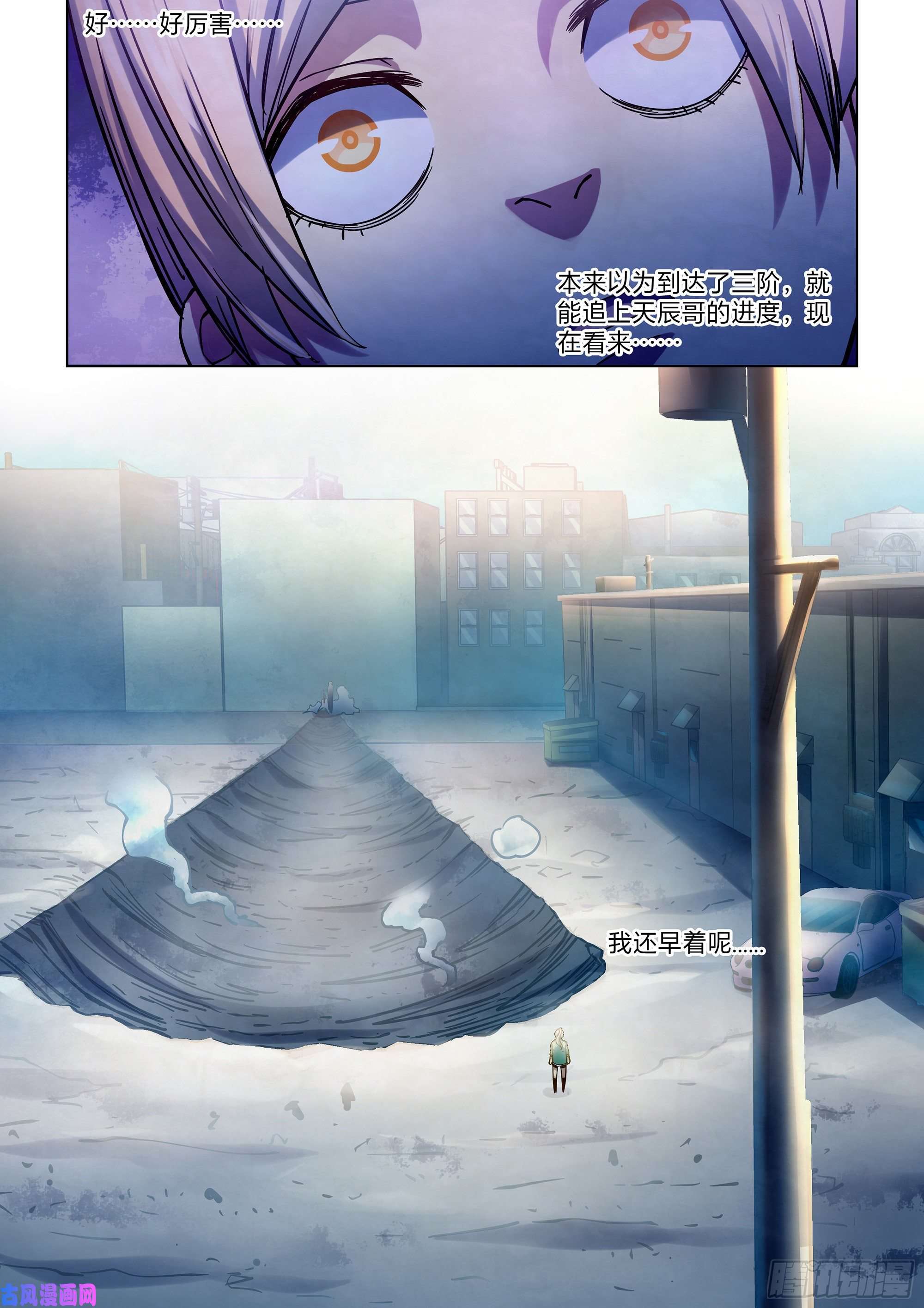 末世凡人第265话