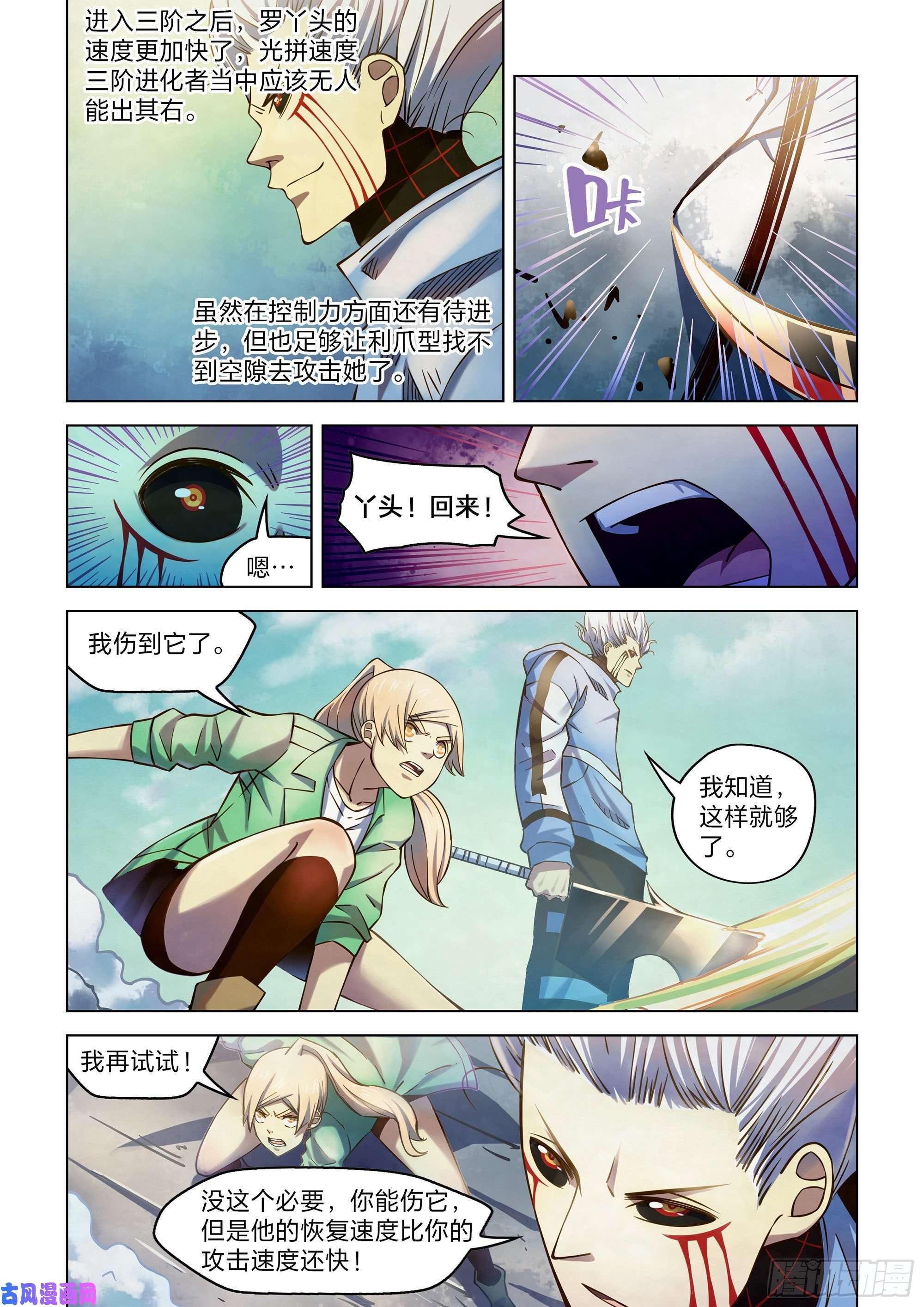 末世凡人第265话