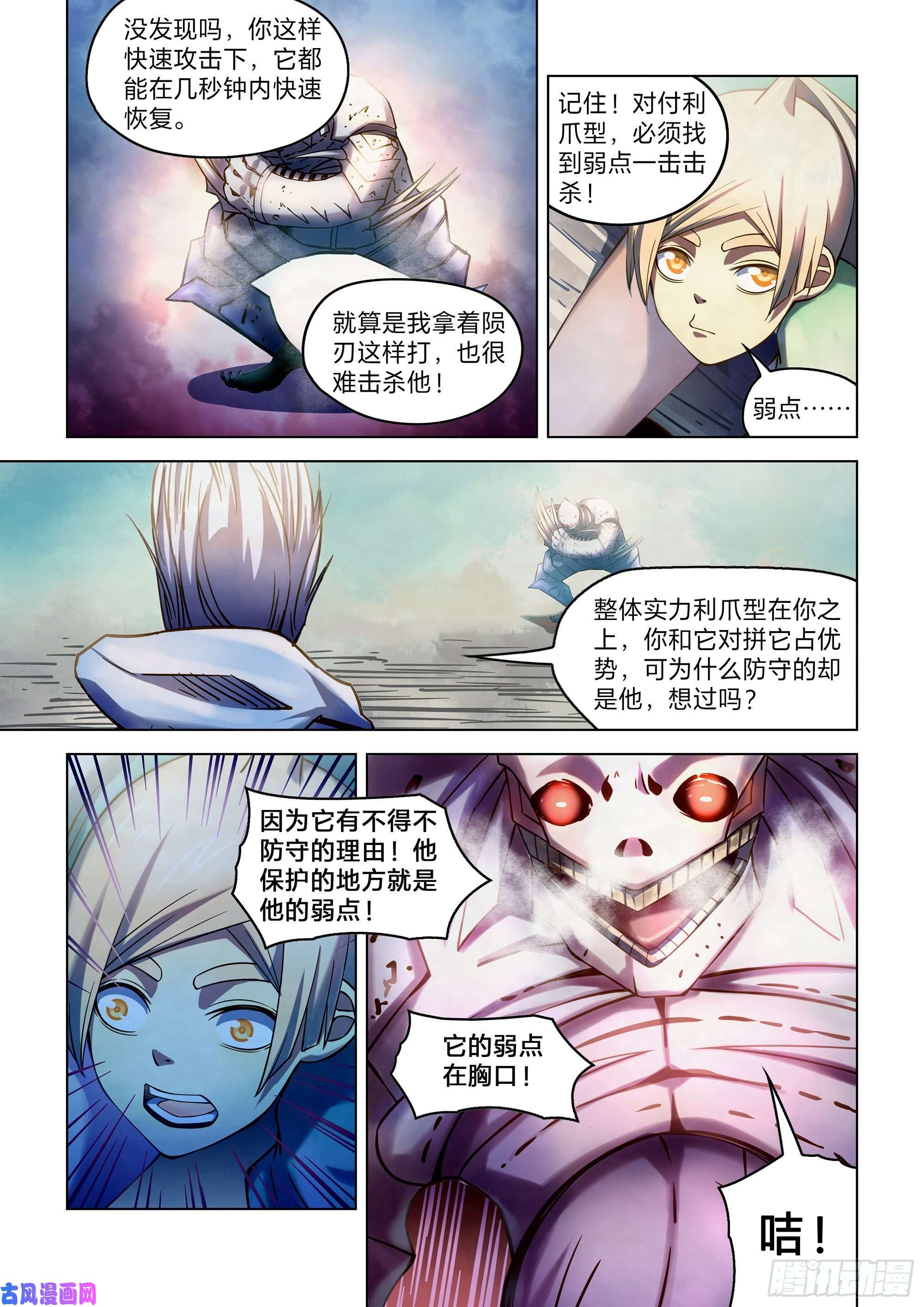 末世凡人第265话