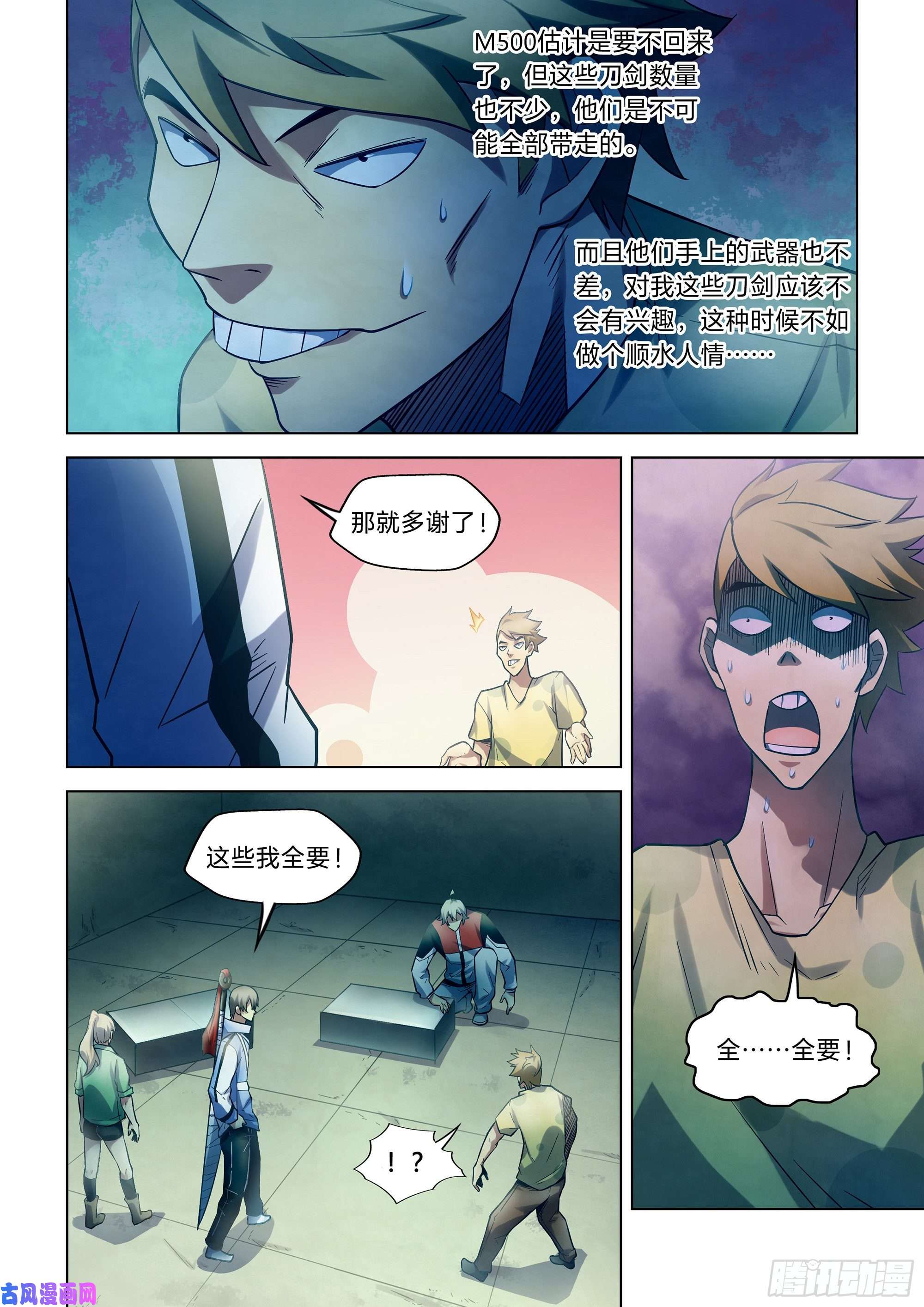 末世凡人第267话