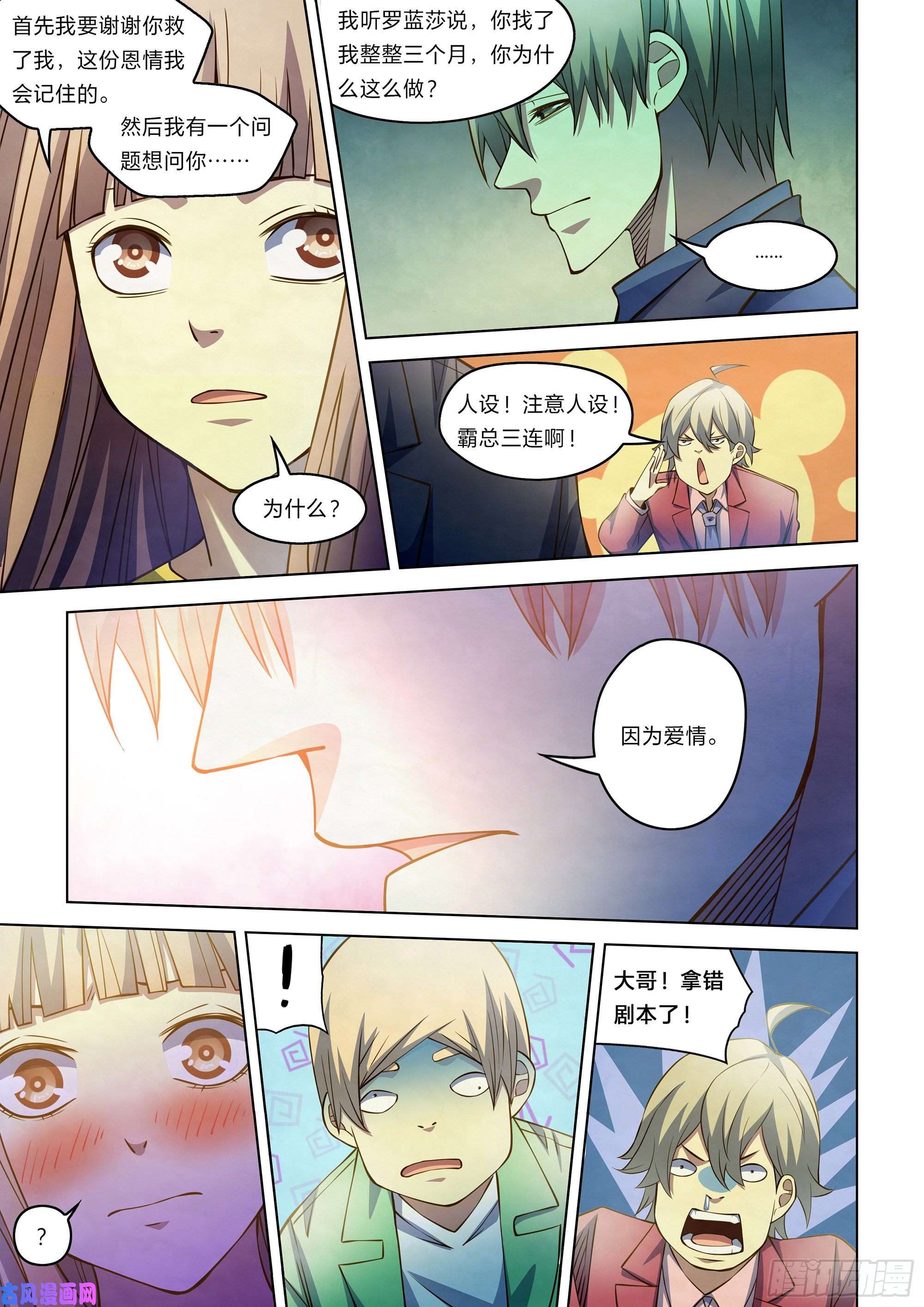 末世凡人第269话